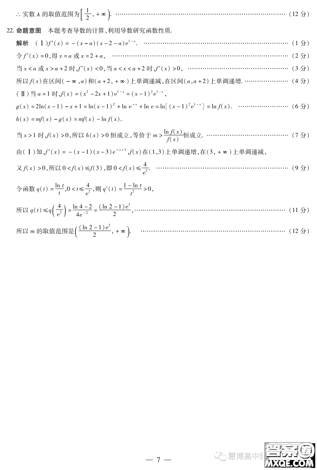 海南省2023-2024學年高三學業(yè)水平診斷一數(shù)學試卷答案