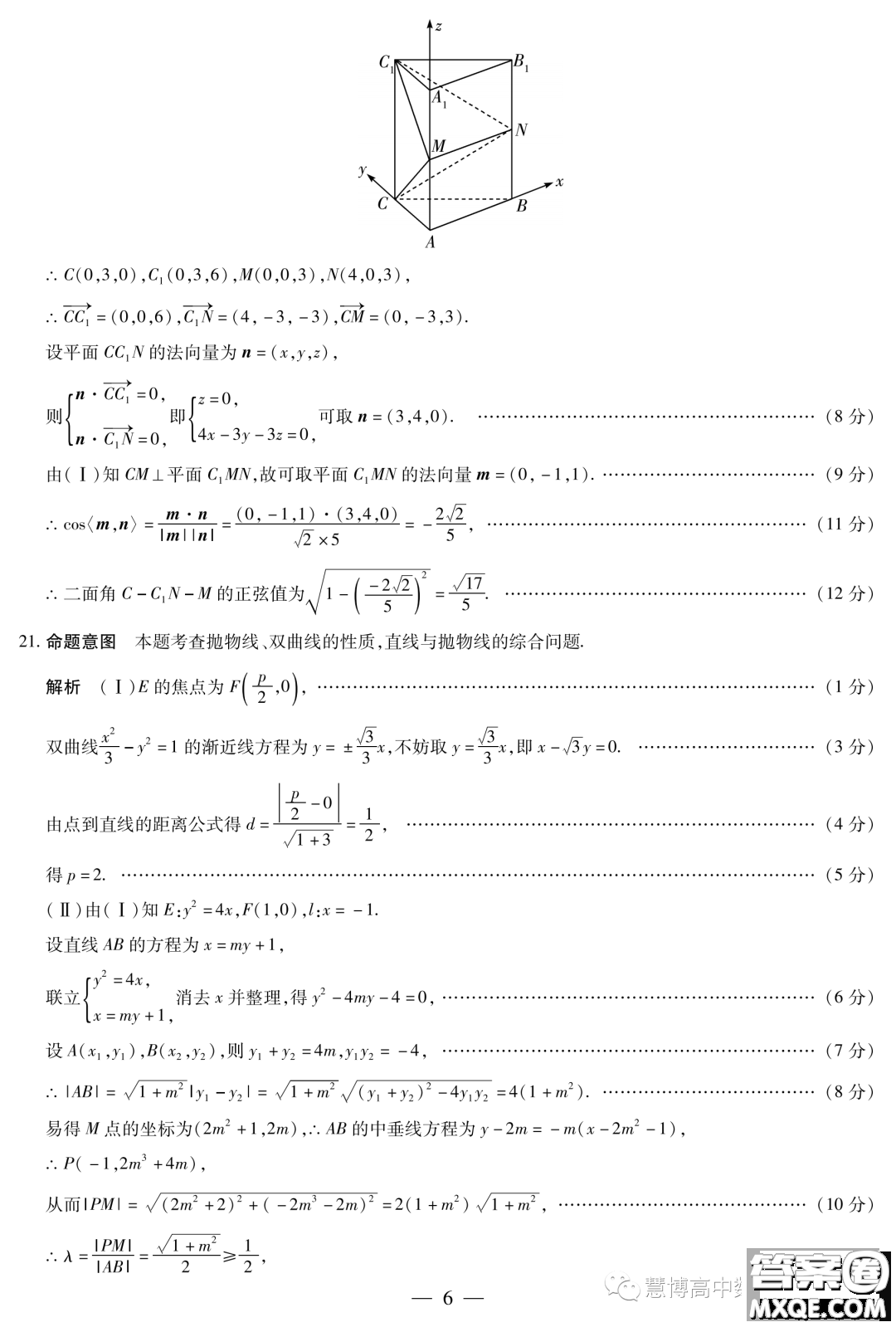 海南省2023-2024學年高三學業(yè)水平診斷一數(shù)學試卷答案