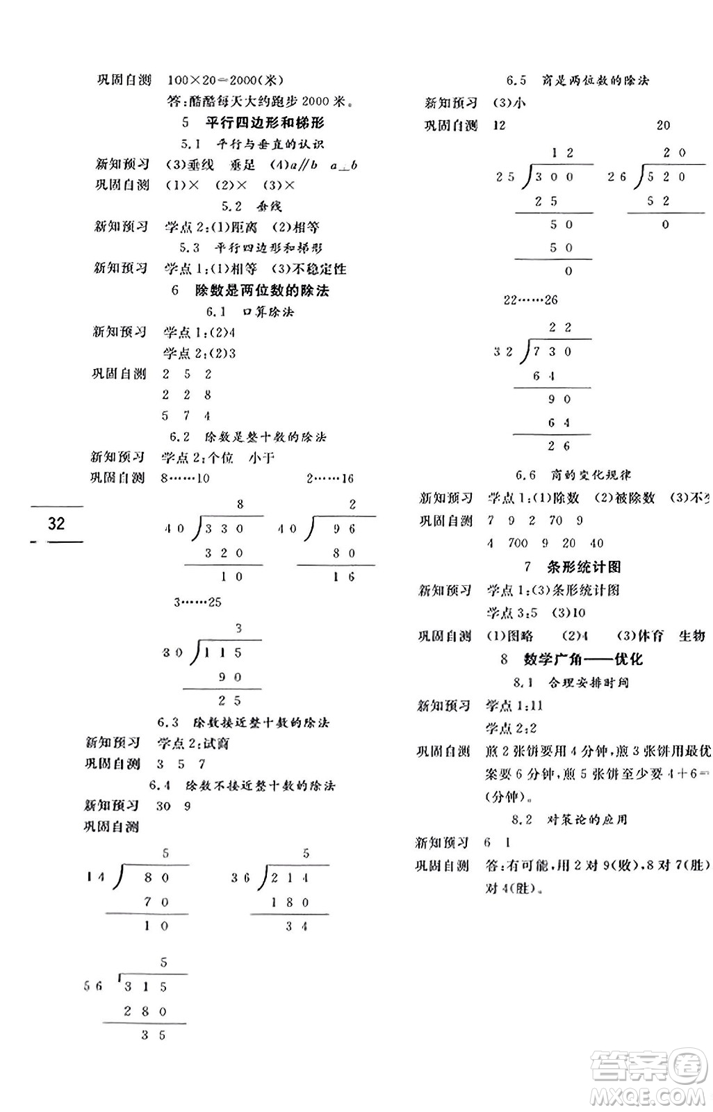 延邊人民出版社2023年秋優(yōu)秀生作業(yè)本四年級數(shù)學(xué)上冊人教版答案