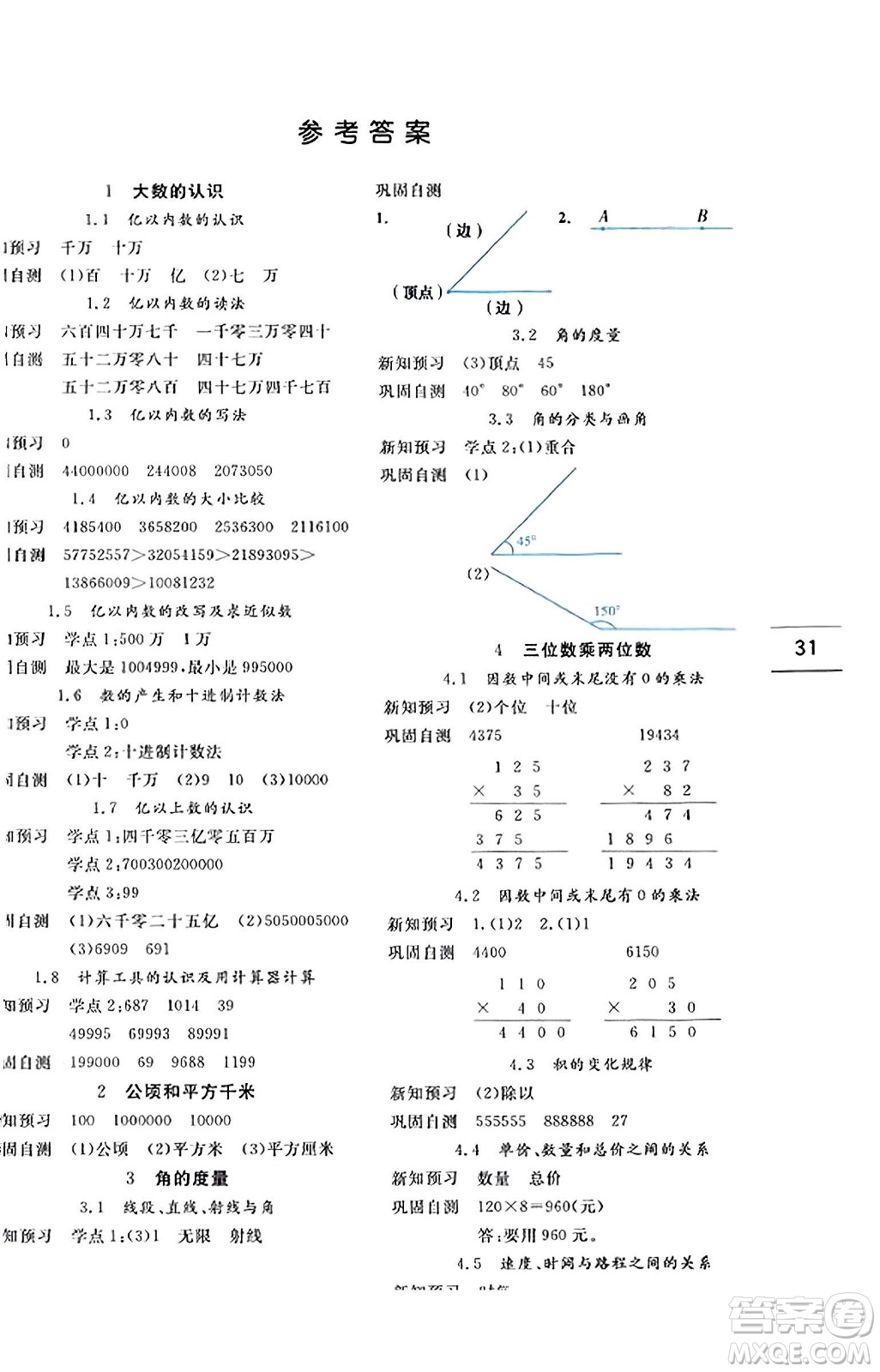 延邊人民出版社2023年秋優(yōu)秀生作業(yè)本四年級數(shù)學(xué)上冊人教版答案