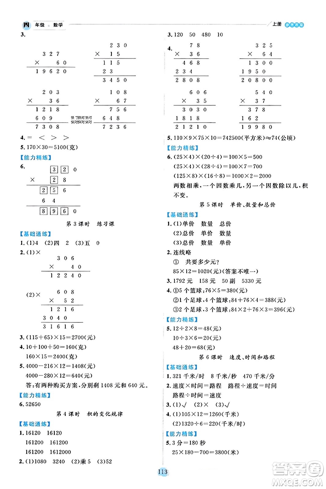 延邊人民出版社2023年秋優(yōu)秀生作業(yè)本四年級數(shù)學(xué)上冊人教版答案