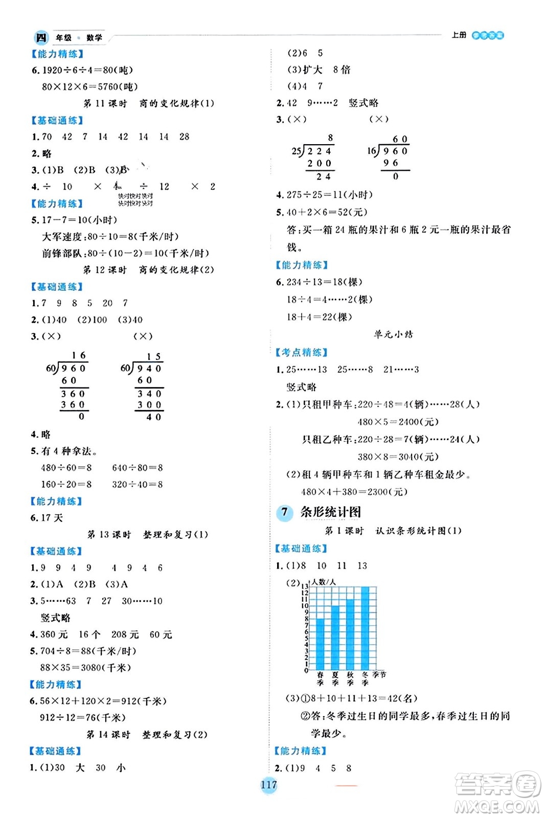 延邊人民出版社2023年秋優(yōu)秀生作業(yè)本四年級數(shù)學(xué)上冊人教版答案