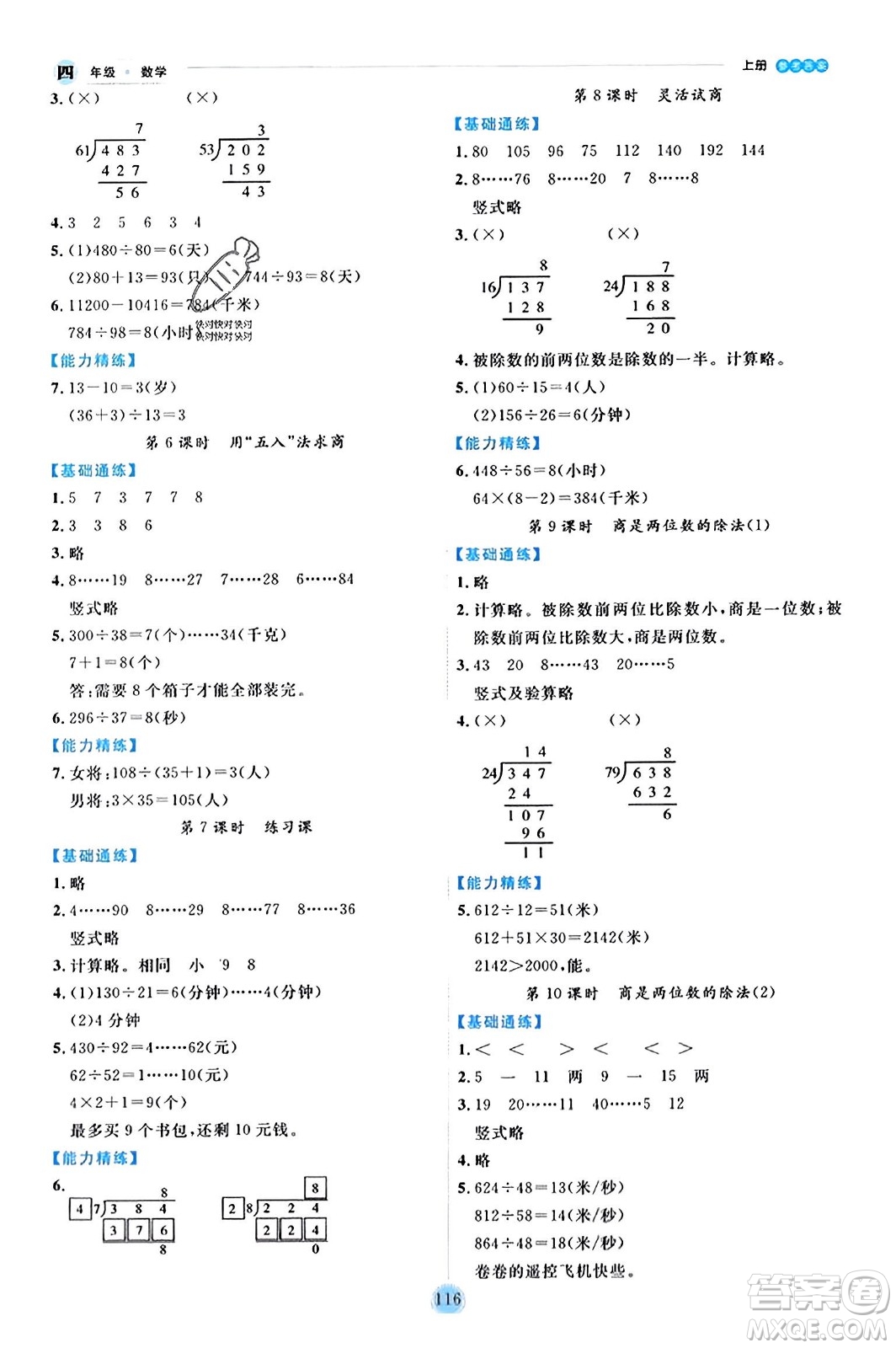 延邊人民出版社2023年秋優(yōu)秀生作業(yè)本四年級數(shù)學(xué)上冊人教版答案