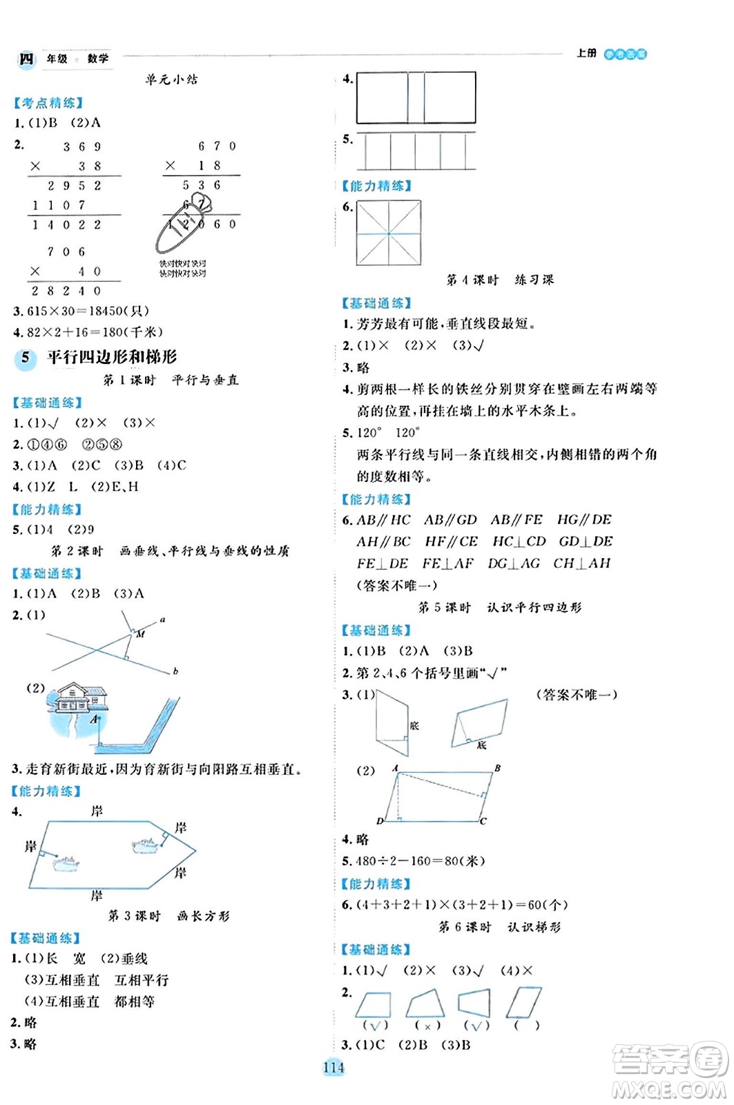 延邊人民出版社2023年秋優(yōu)秀生作業(yè)本四年級數(shù)學(xué)上冊人教版答案