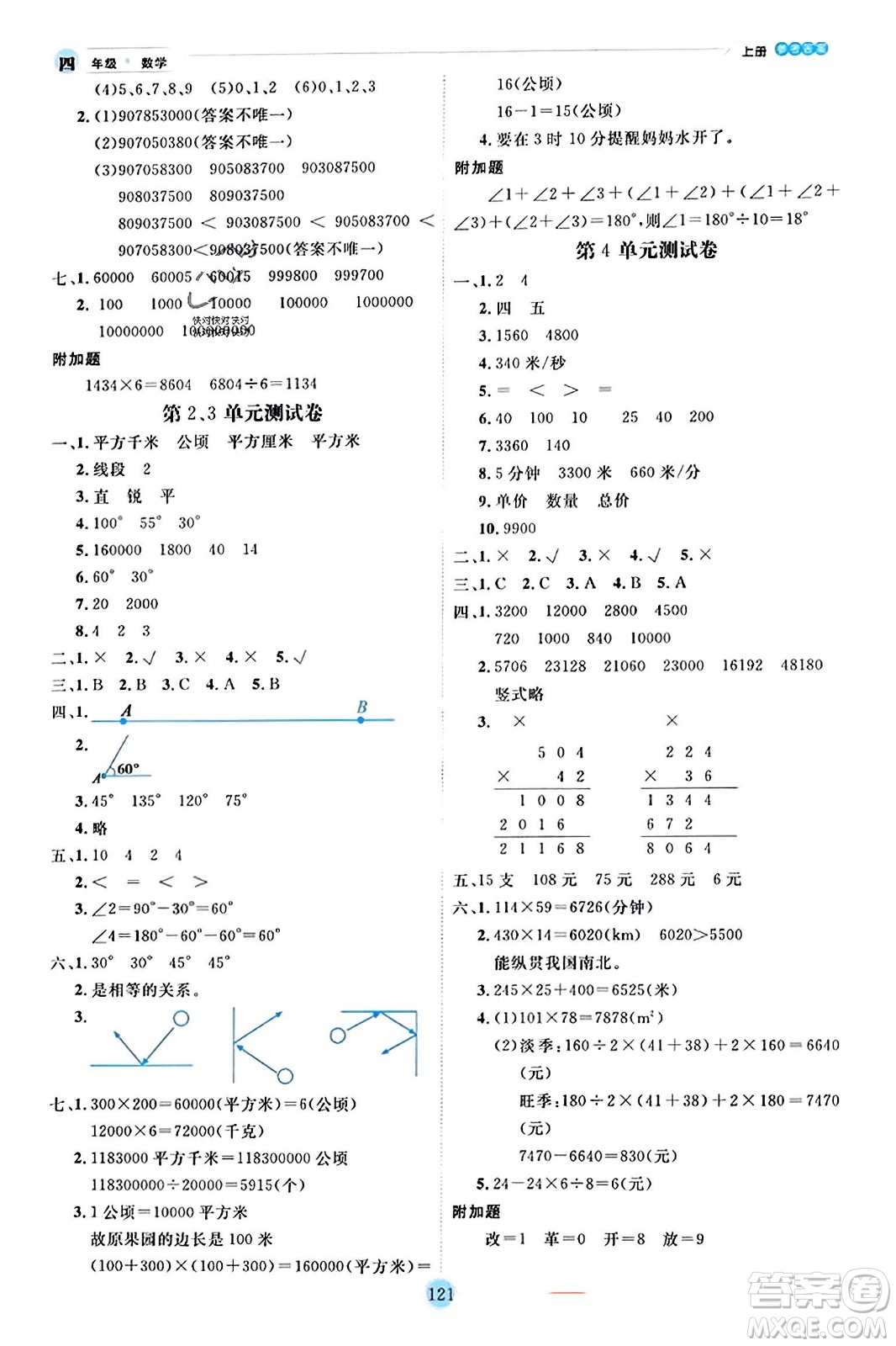 延邊人民出版社2023年秋優(yōu)秀生作業(yè)本四年級數(shù)學(xué)上冊人教版答案