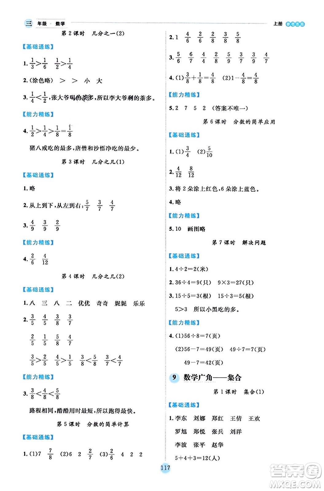 延邊人民出版社2023年秋優(yōu)秀生作業(yè)本三年級(jí)數(shù)學(xué)上冊(cè)人教版答案