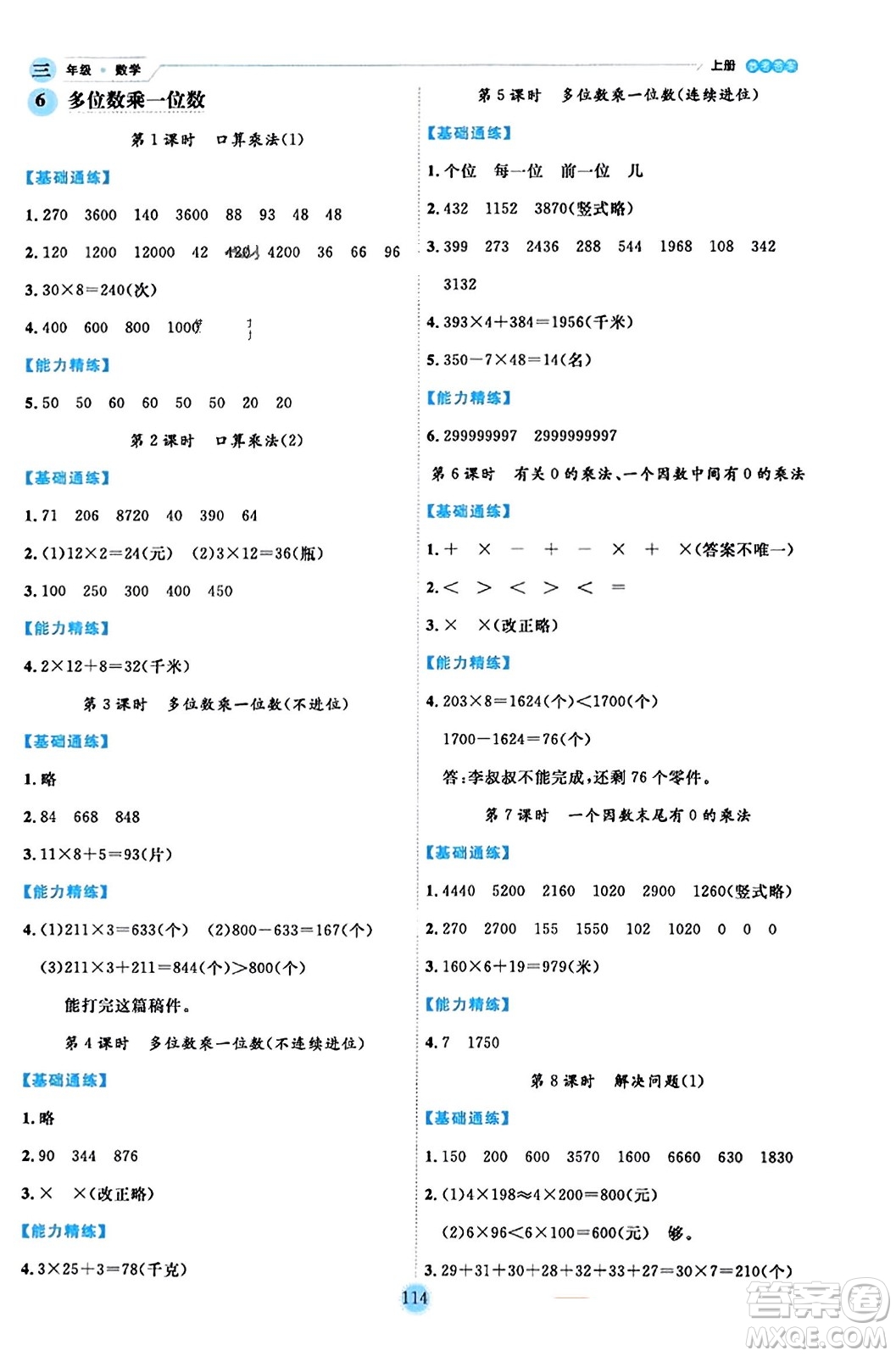 延邊人民出版社2023年秋優(yōu)秀生作業(yè)本三年級(jí)數(shù)學(xué)上冊(cè)人教版答案