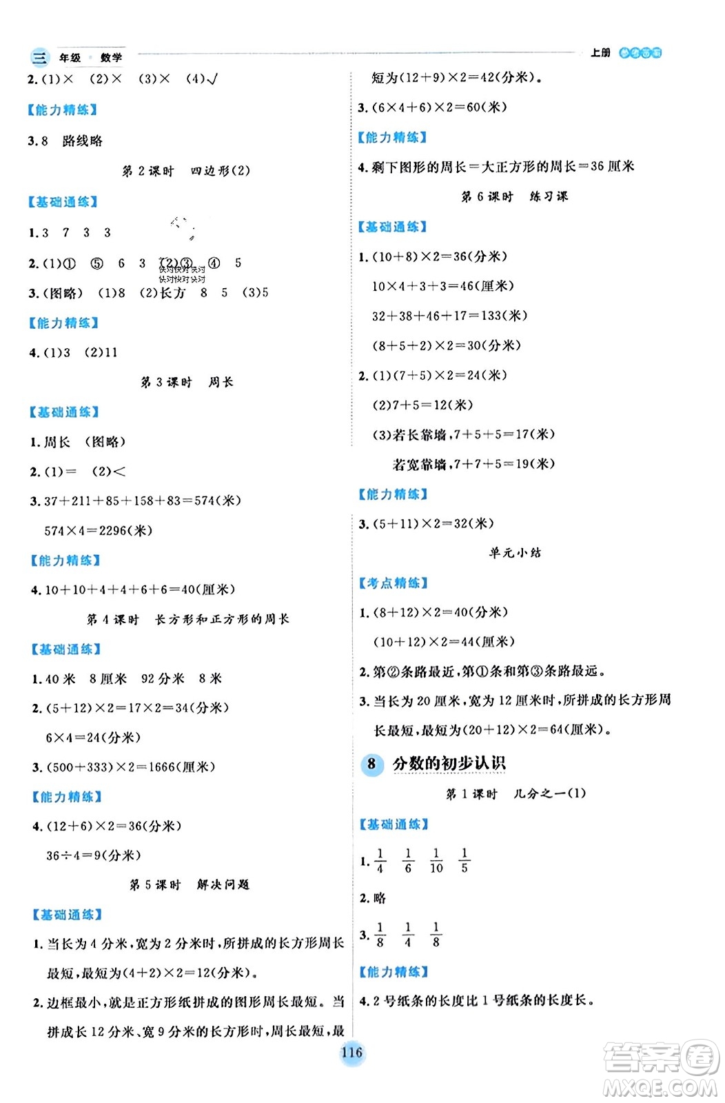 延邊人民出版社2023年秋優(yōu)秀生作業(yè)本三年級(jí)數(shù)學(xué)上冊(cè)人教版答案