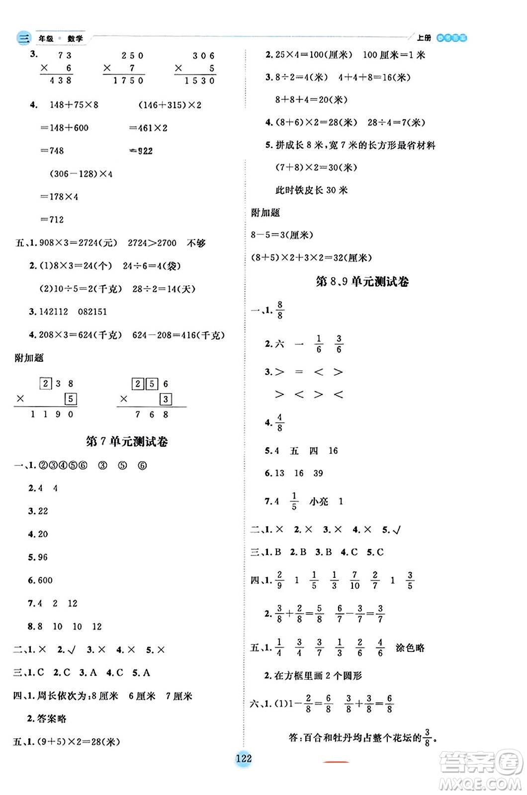 延邊人民出版社2023年秋優(yōu)秀生作業(yè)本三年級(jí)數(shù)學(xué)上冊(cè)人教版答案