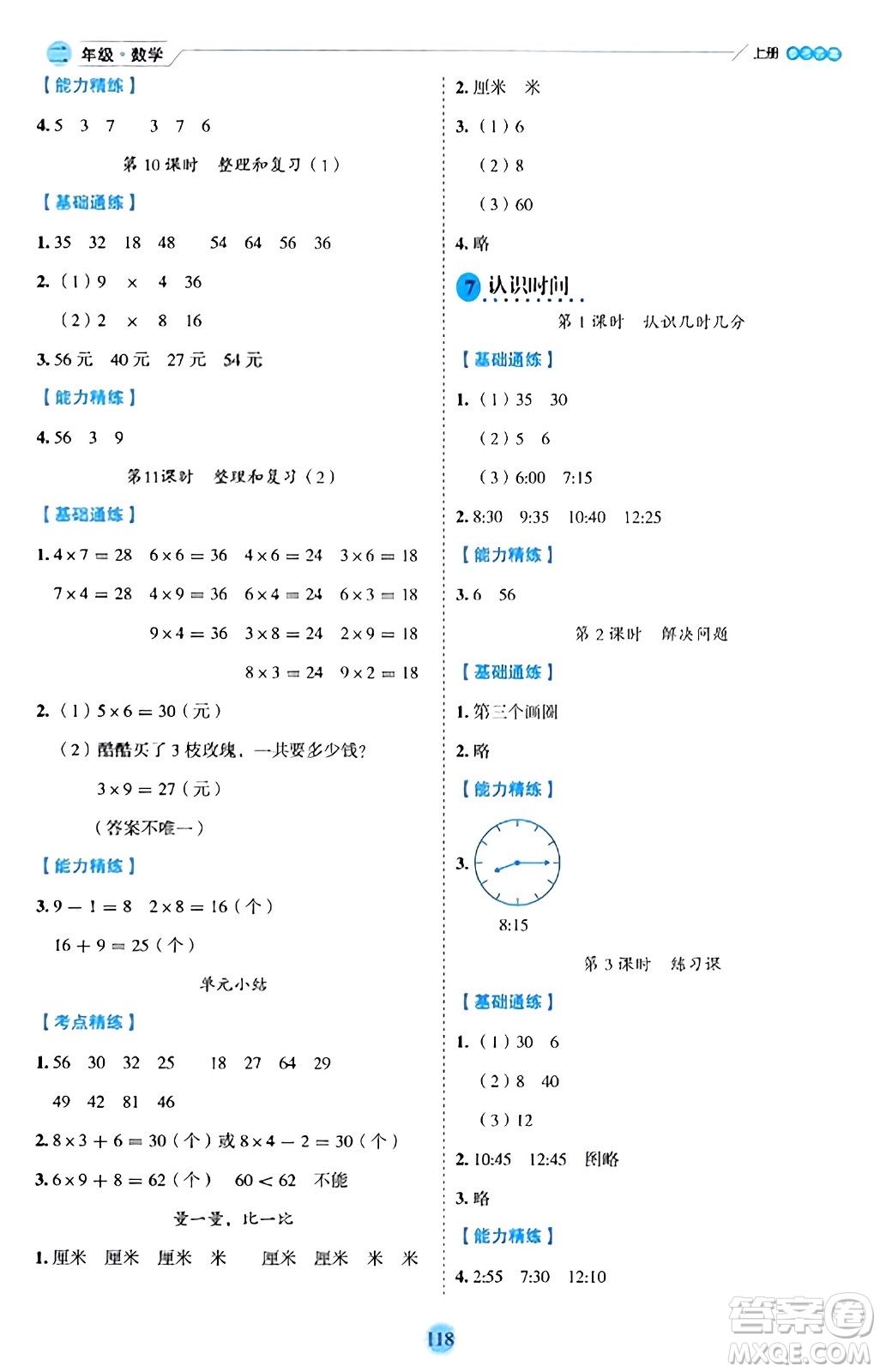 延邊人民出版社2023年秋優(yōu)秀生作業(yè)本二年級數(shù)學(xué)上冊人教版答案