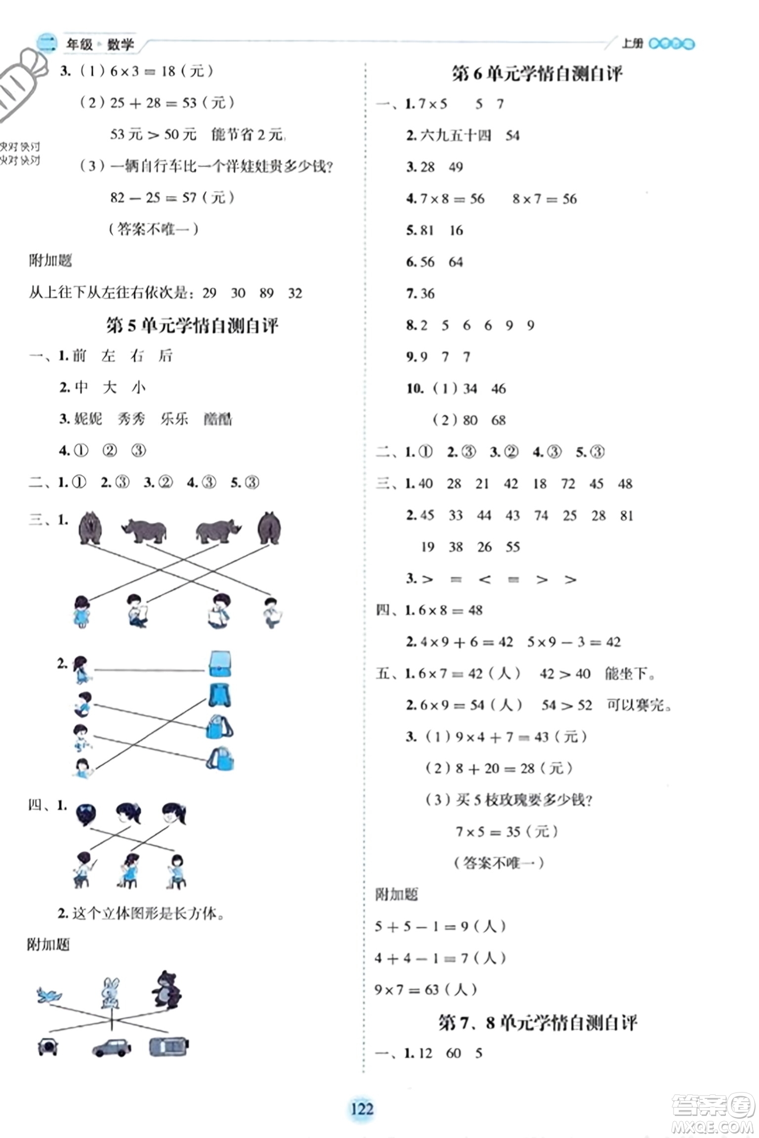 延邊人民出版社2023年秋優(yōu)秀生作業(yè)本二年級數(shù)學(xué)上冊人教版答案