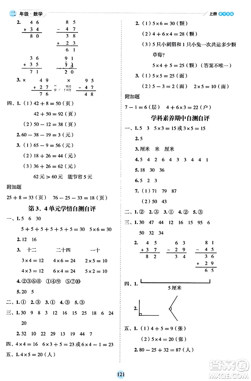 延邊人民出版社2023年秋優(yōu)秀生作業(yè)本二年級數(shù)學(xué)上冊人教版答案