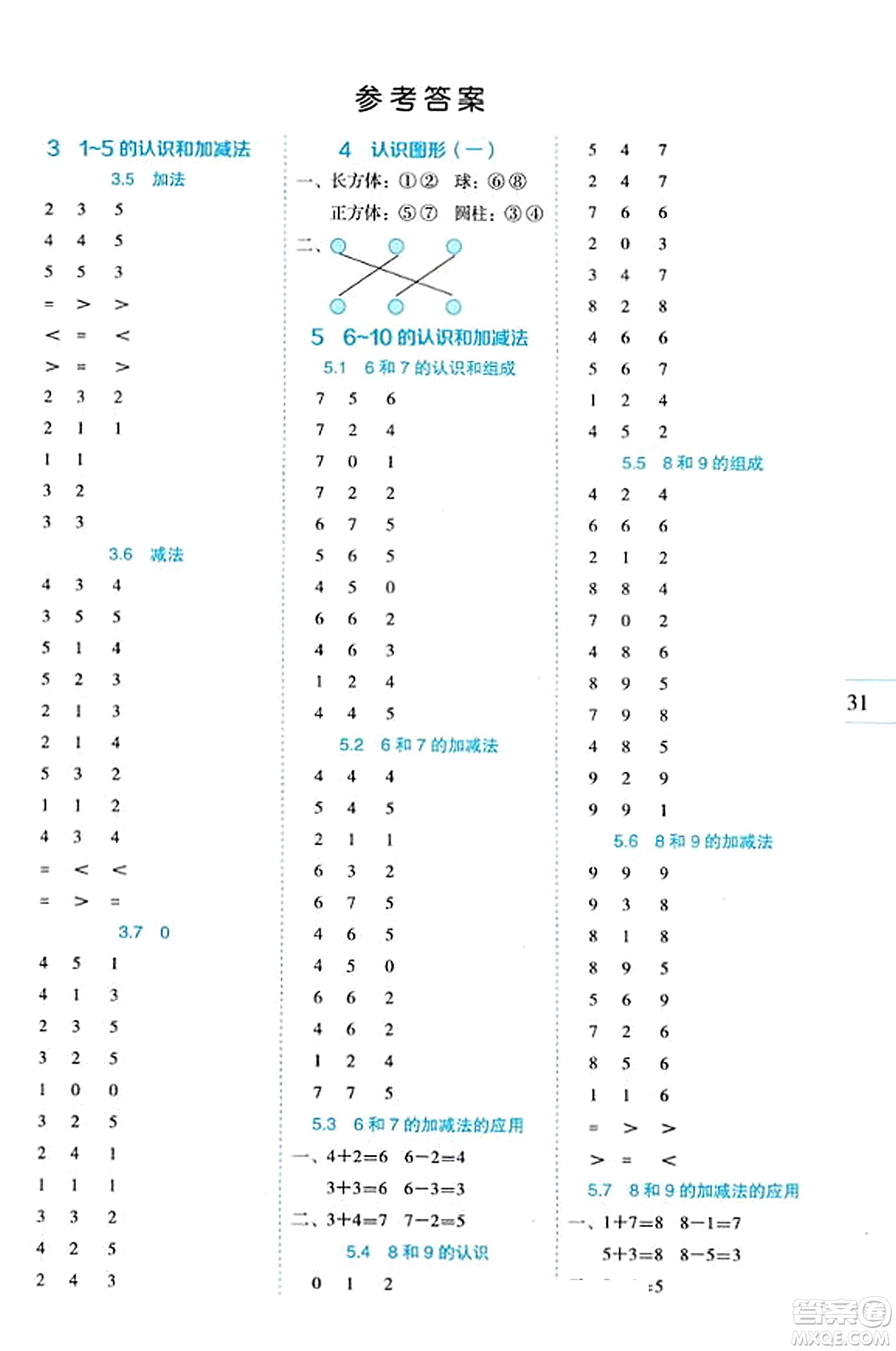 延邊人民出版社2023年秋優(yōu)秀生作業(yè)本一年級數(shù)學(xué)上冊人教版答案