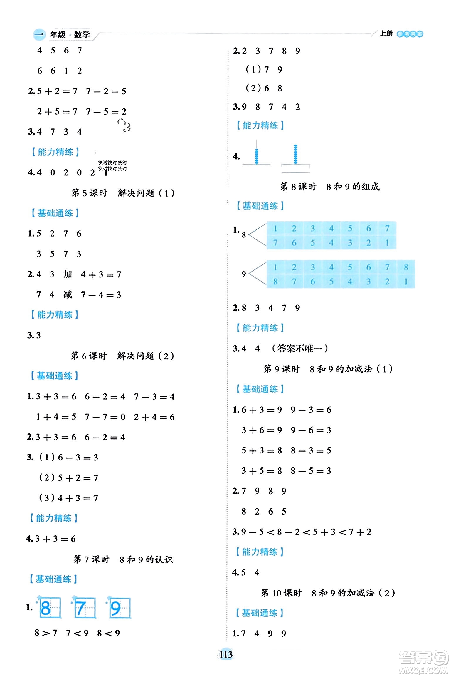 延邊人民出版社2023年秋優(yōu)秀生作業(yè)本一年級數(shù)學(xué)上冊人教版答案