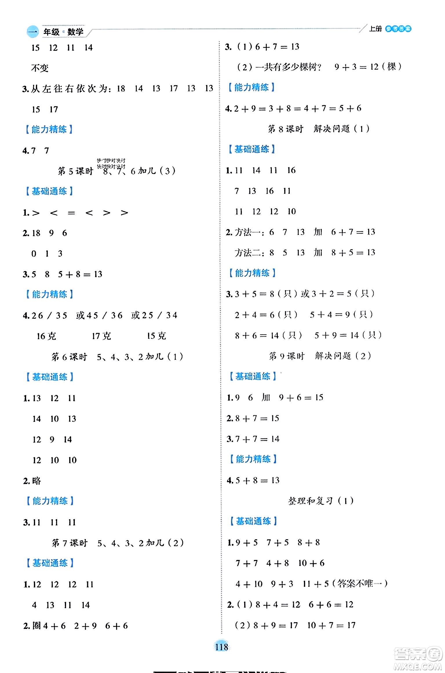 延邊人民出版社2023年秋優(yōu)秀生作業(yè)本一年級數(shù)學(xué)上冊人教版答案