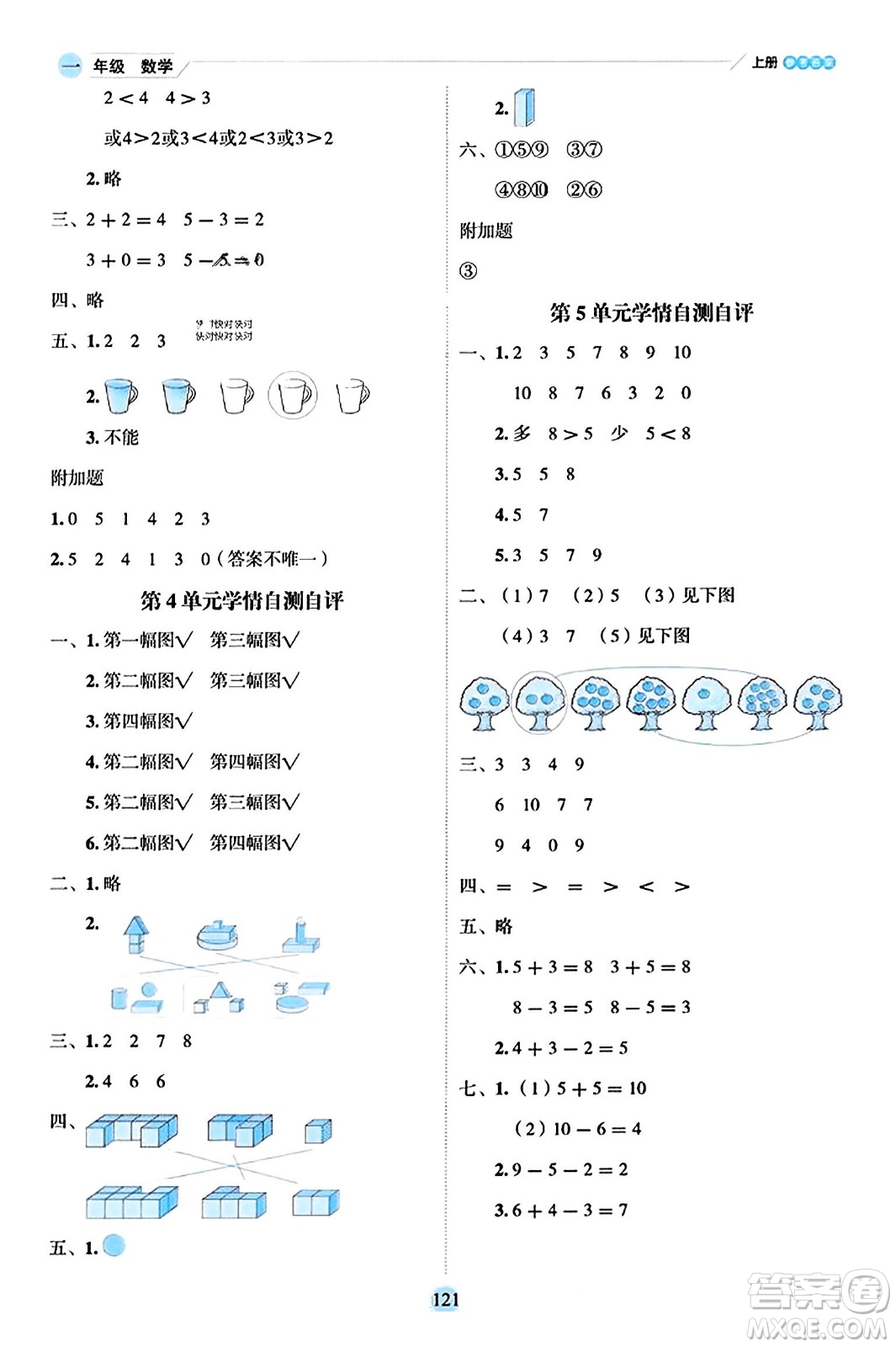 延邊人民出版社2023年秋優(yōu)秀生作業(yè)本一年級數(shù)學(xué)上冊人教版答案