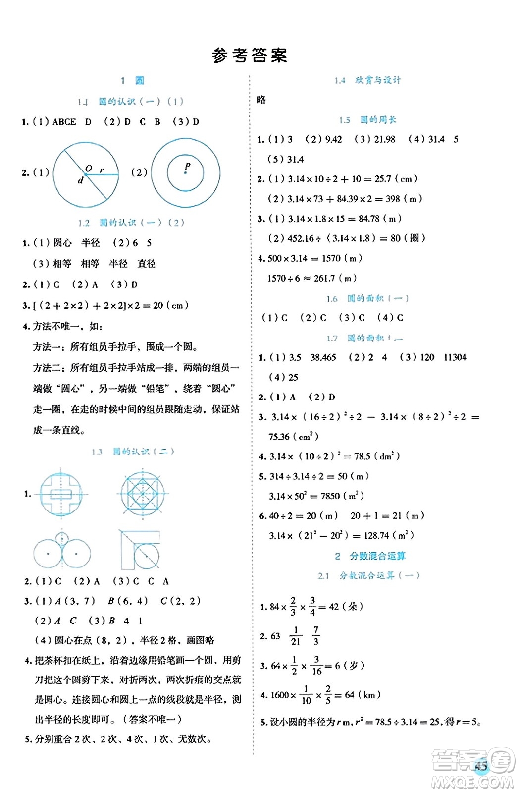 延邊人民出版社2023年秋優(yōu)秀生作業(yè)本六年級(jí)數(shù)學(xué)上冊(cè)北師大版答案