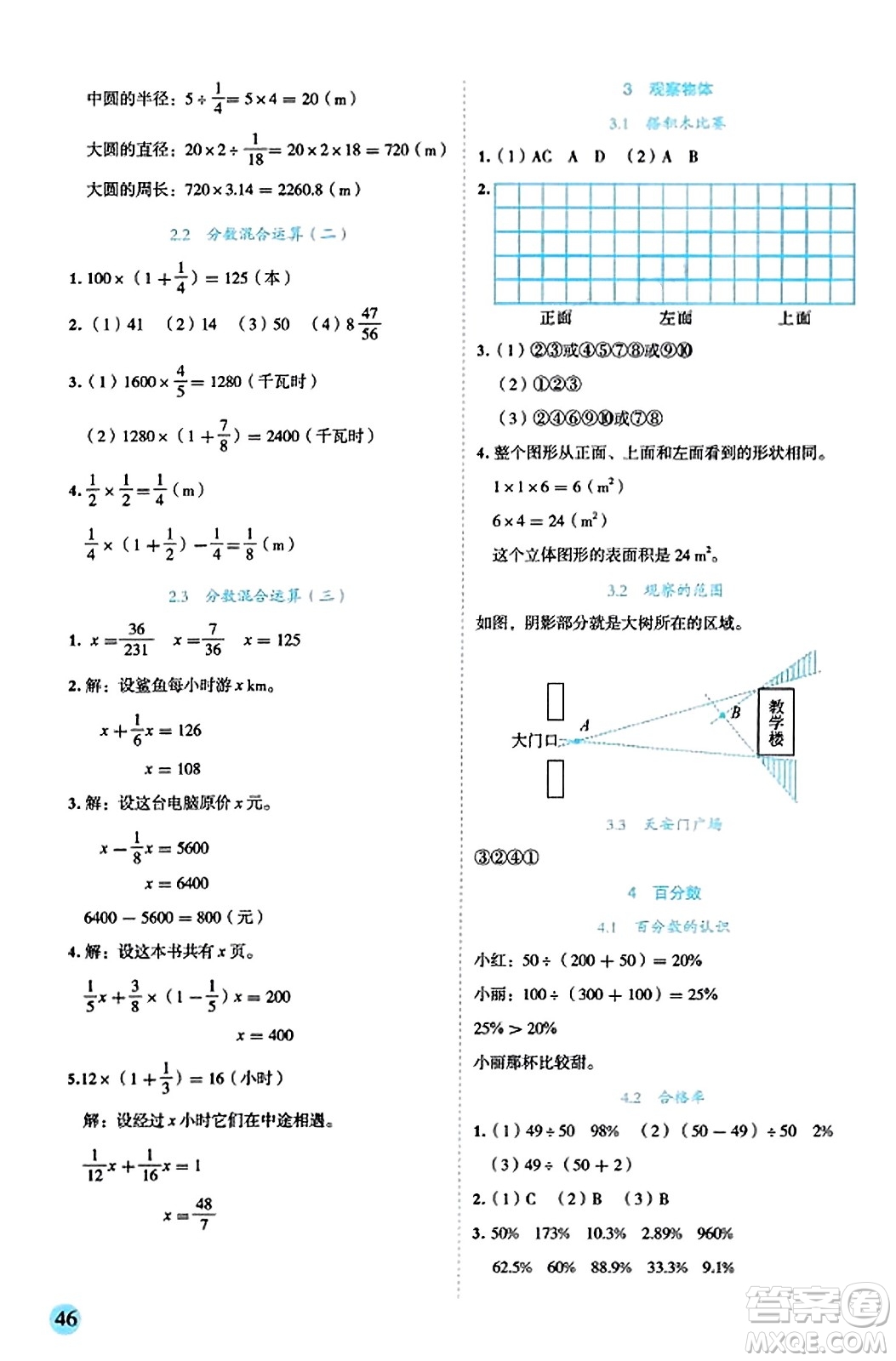 延邊人民出版社2023年秋優(yōu)秀生作業(yè)本六年級(jí)數(shù)學(xué)上冊(cè)北師大版答案