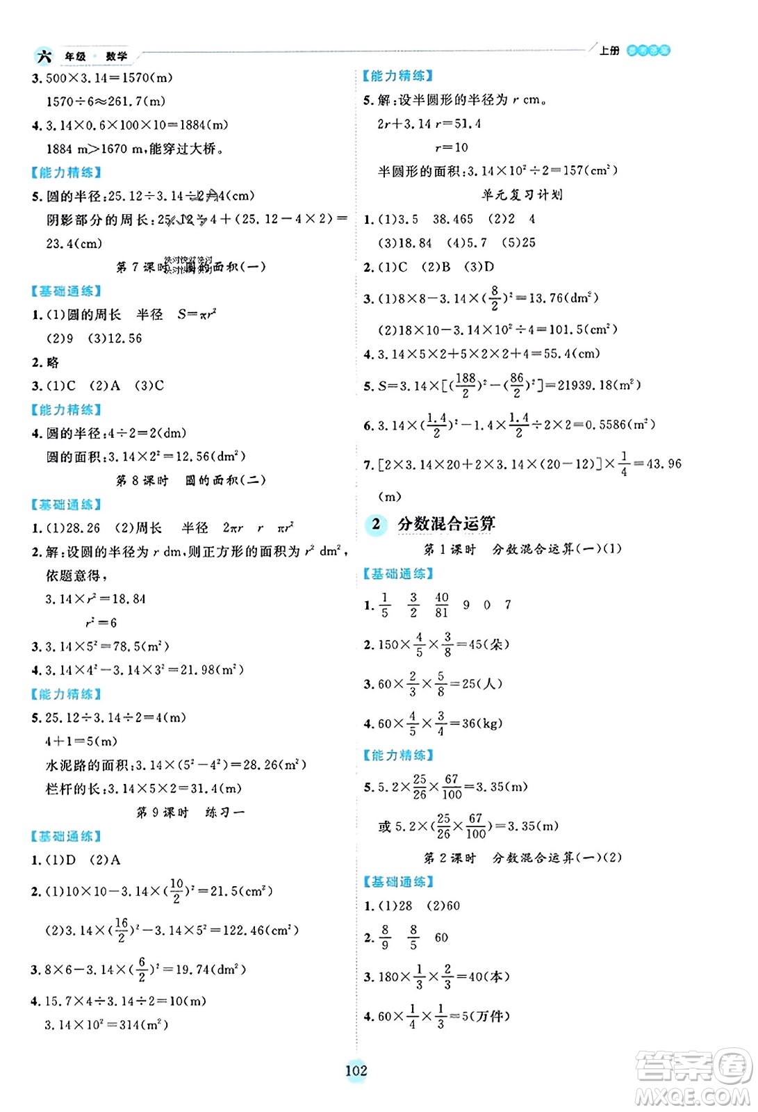 延邊人民出版社2023年秋優(yōu)秀生作業(yè)本六年級(jí)數(shù)學(xué)上冊(cè)北師大版答案