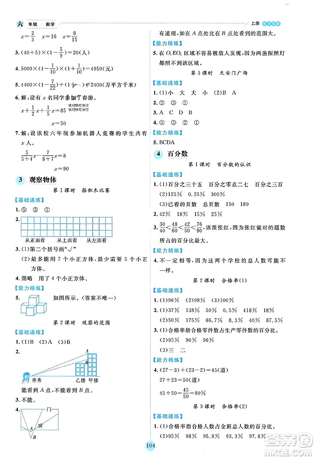 延邊人民出版社2023年秋優(yōu)秀生作業(yè)本六年級(jí)數(shù)學(xué)上冊(cè)北師大版答案