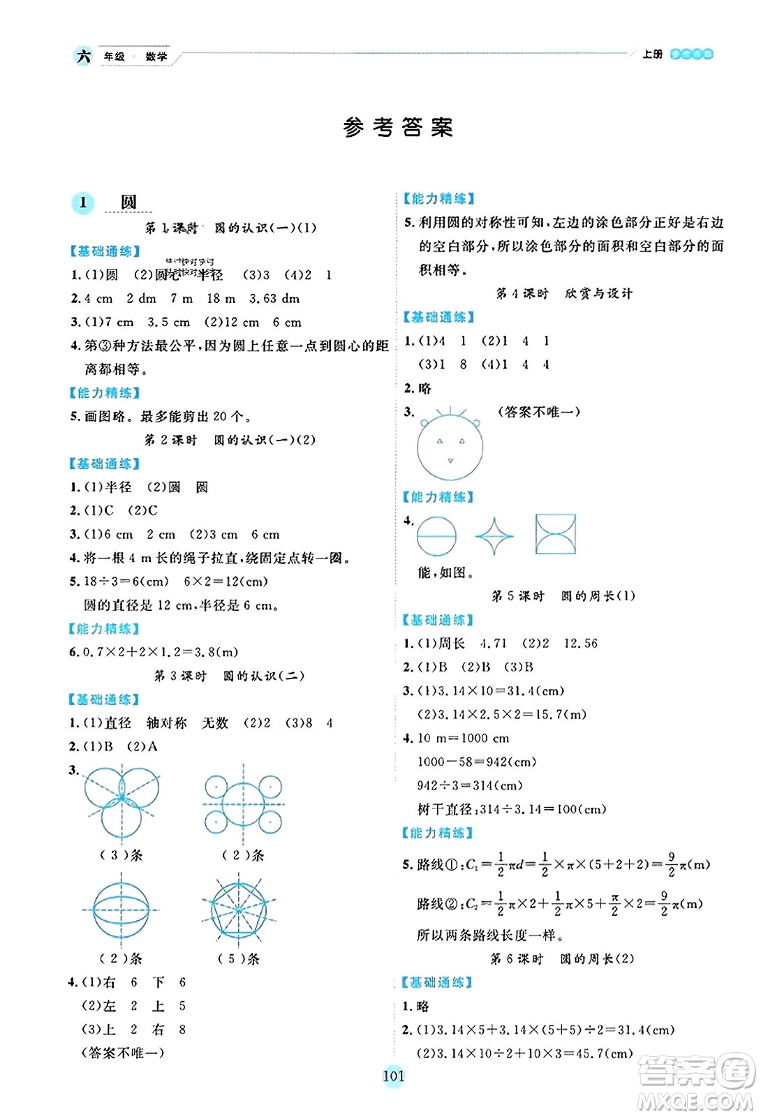 延邊人民出版社2023年秋優(yōu)秀生作業(yè)本六年級(jí)數(shù)學(xué)上冊(cè)北師大版答案