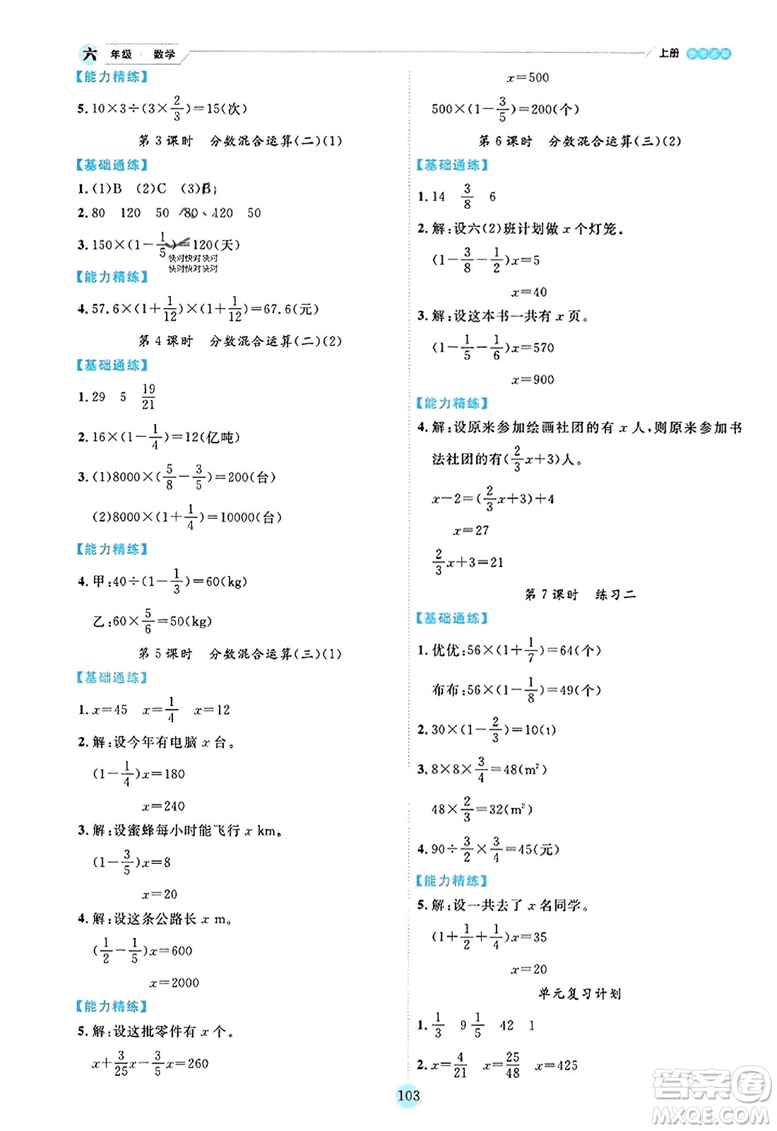 延邊人民出版社2023年秋優(yōu)秀生作業(yè)本六年級(jí)數(shù)學(xué)上冊(cè)北師大版答案