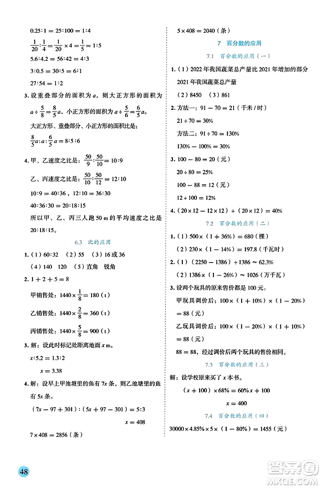 延邊人民出版社2023年秋優(yōu)秀生作業(yè)本六年級(jí)數(shù)學(xué)上冊(cè)北師大版答案