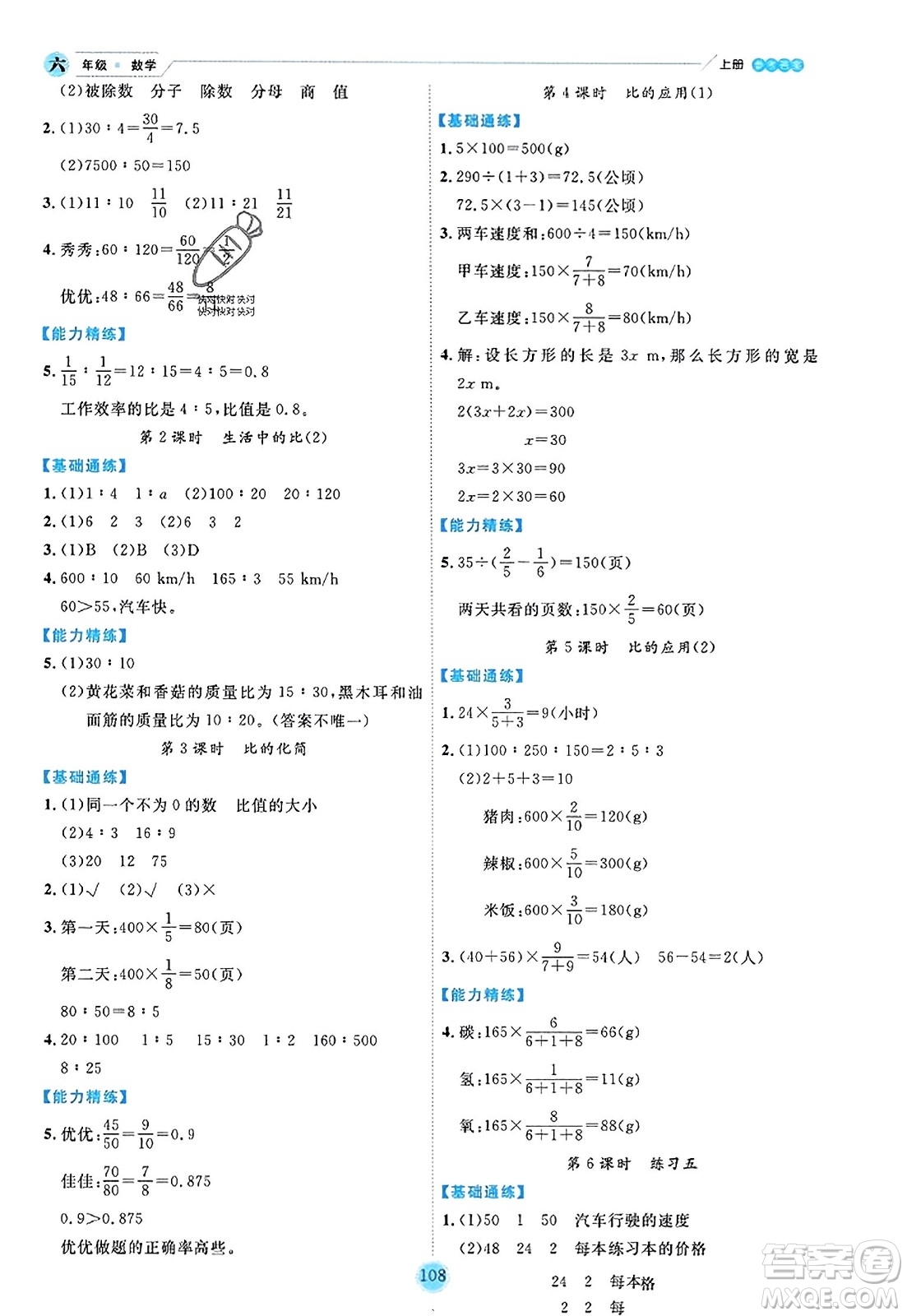 延邊人民出版社2023年秋優(yōu)秀生作業(yè)本六年級(jí)數(shù)學(xué)上冊(cè)北師大版答案