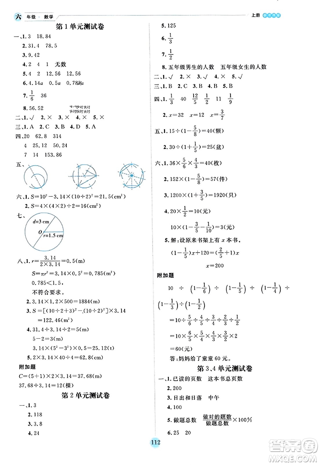 延邊人民出版社2023年秋優(yōu)秀生作業(yè)本六年級(jí)數(shù)學(xué)上冊(cè)北師大版答案