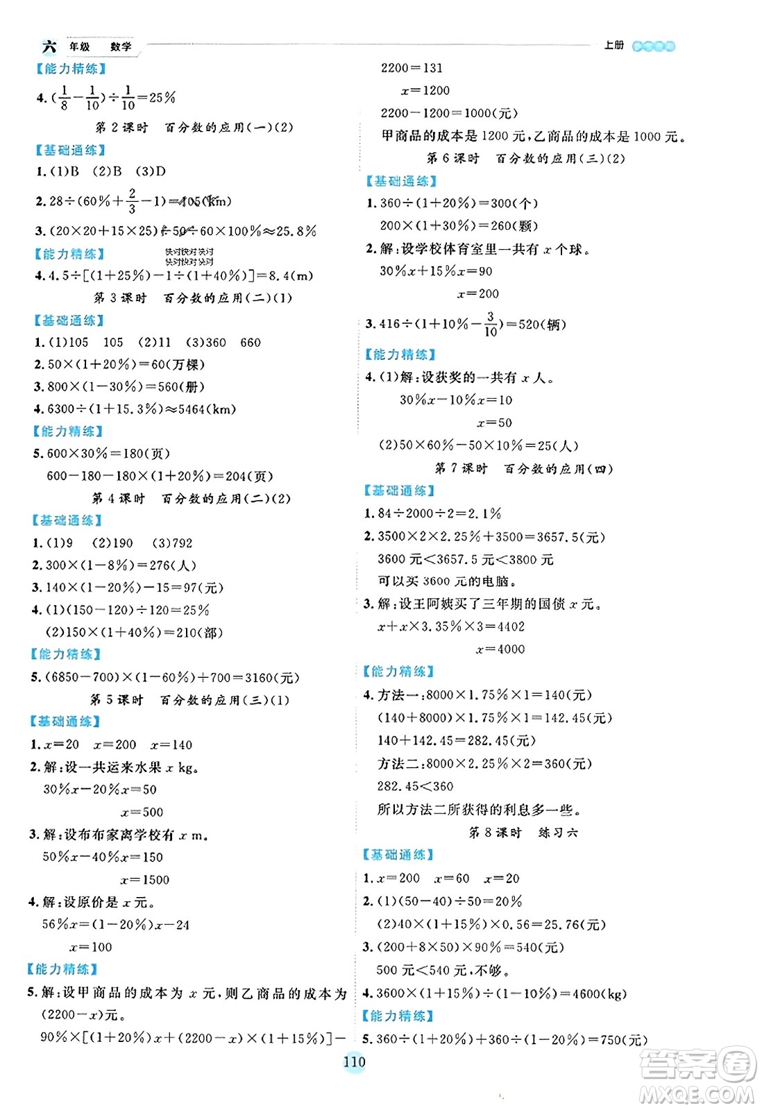 延邊人民出版社2023年秋優(yōu)秀生作業(yè)本六年級(jí)數(shù)學(xué)上冊(cè)北師大版答案