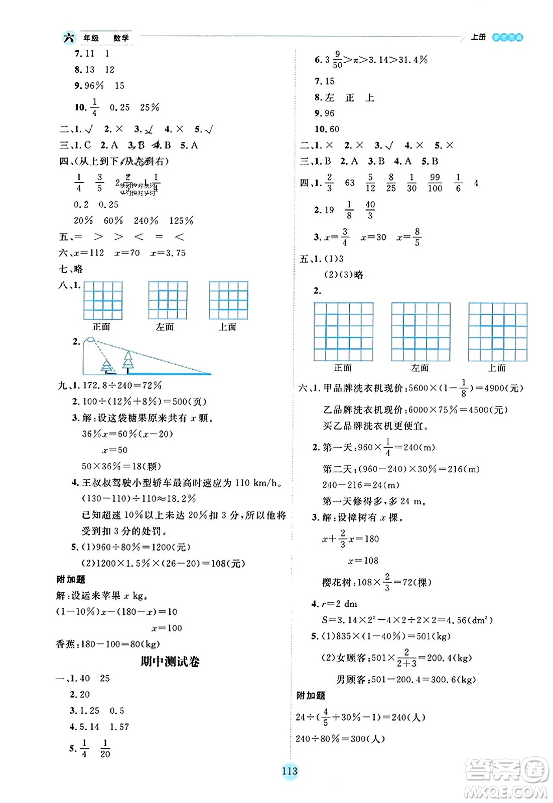 延邊人民出版社2023年秋優(yōu)秀生作業(yè)本六年級(jí)數(shù)學(xué)上冊(cè)北師大版答案