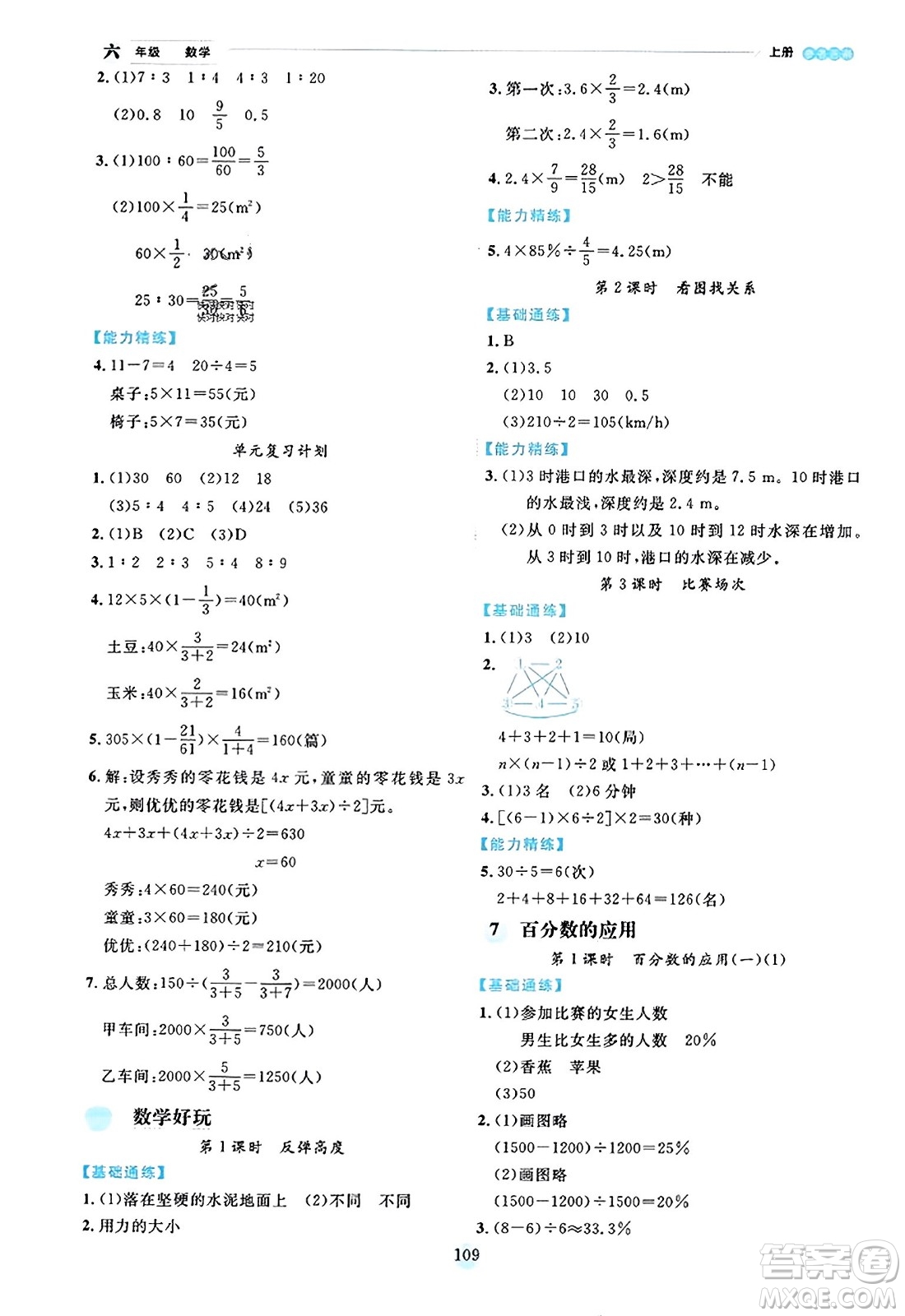 延邊人民出版社2023年秋優(yōu)秀生作業(yè)本六年級(jí)數(shù)學(xué)上冊(cè)北師大版答案