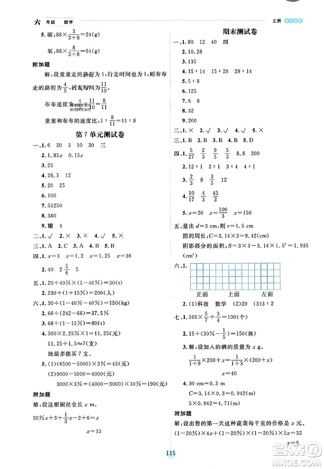 延邊人民出版社2023年秋優(yōu)秀生作業(yè)本六年級(jí)數(shù)學(xué)上冊(cè)北師大版答案