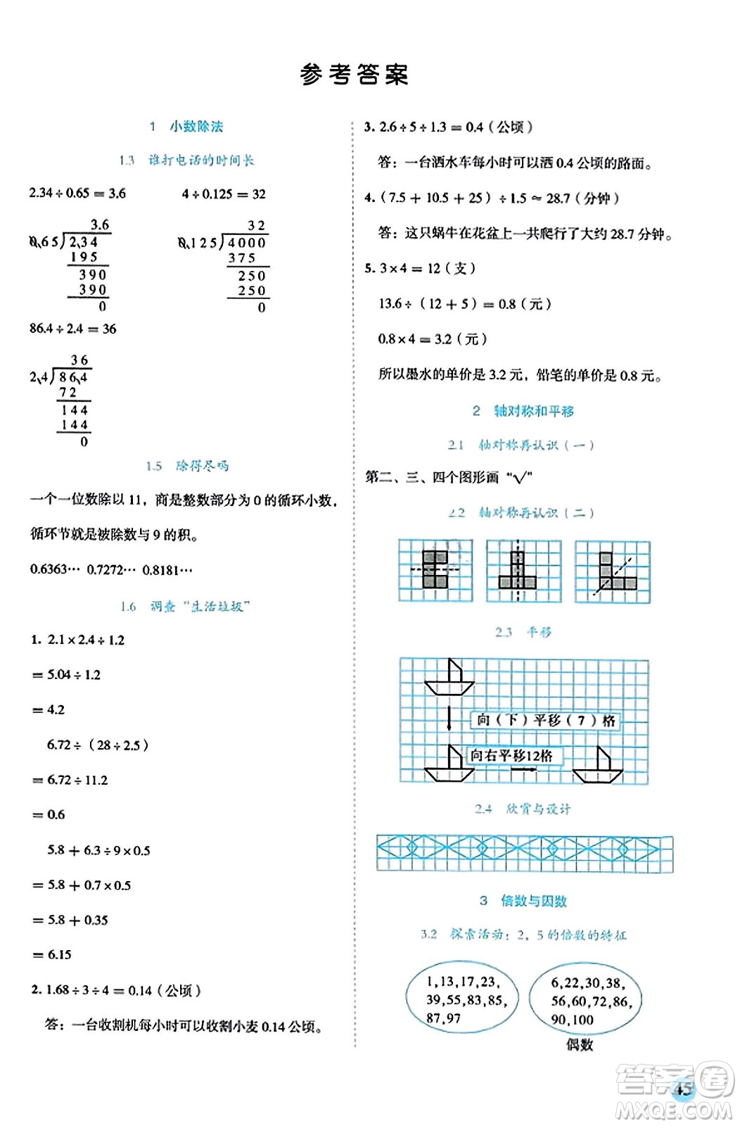 延邊人民出版社2023年秋優(yōu)秀生作業(yè)本五年級數(shù)學(xué)上冊北師大版答案