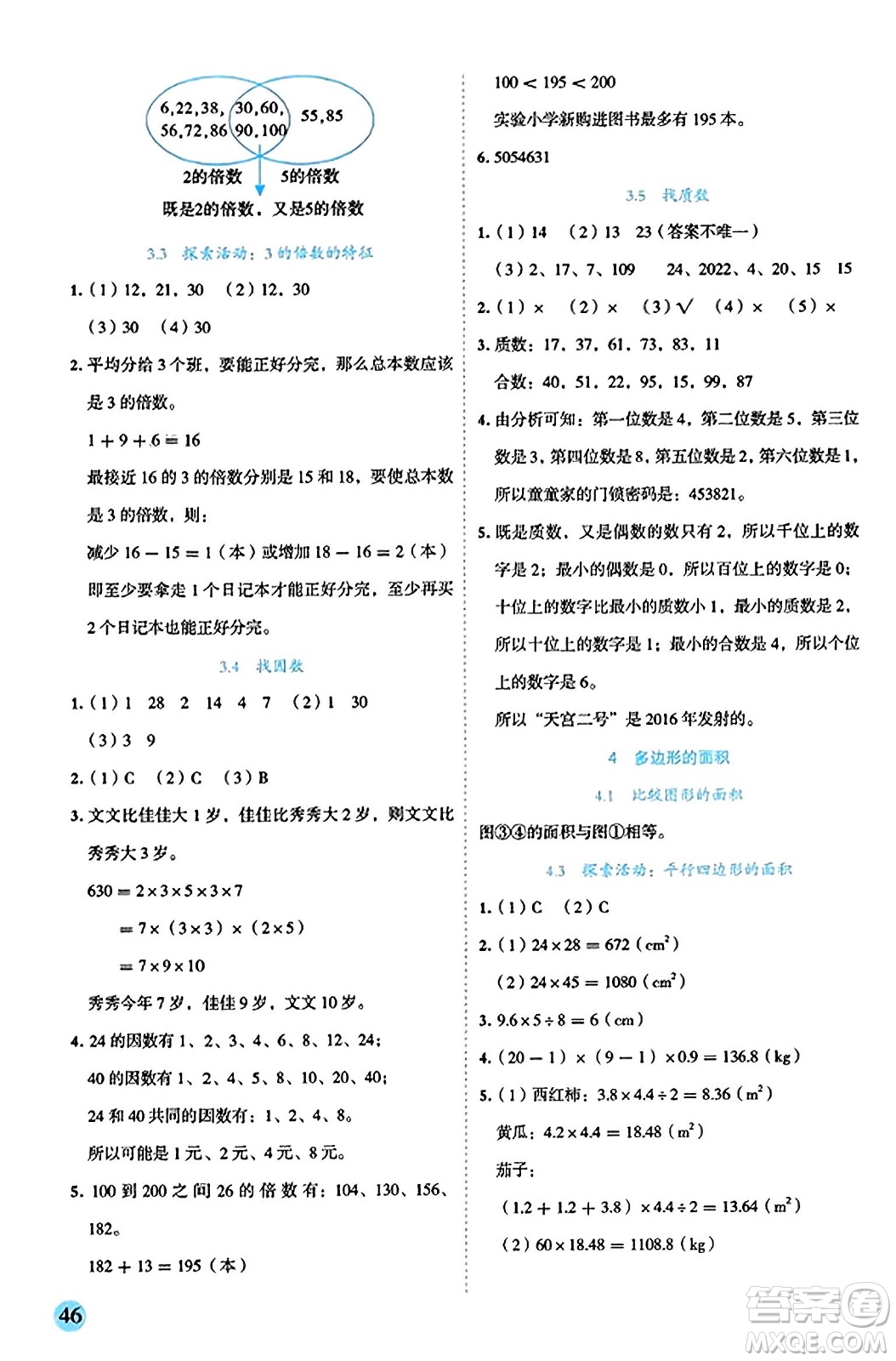 延邊人民出版社2023年秋優(yōu)秀生作業(yè)本五年級數(shù)學(xué)上冊北師大版答案