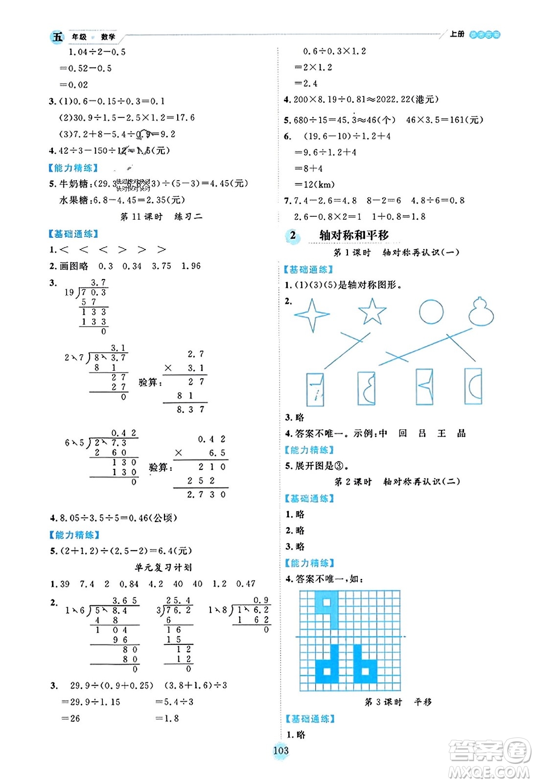 延邊人民出版社2023年秋優(yōu)秀生作業(yè)本五年級數(shù)學(xué)上冊北師大版答案