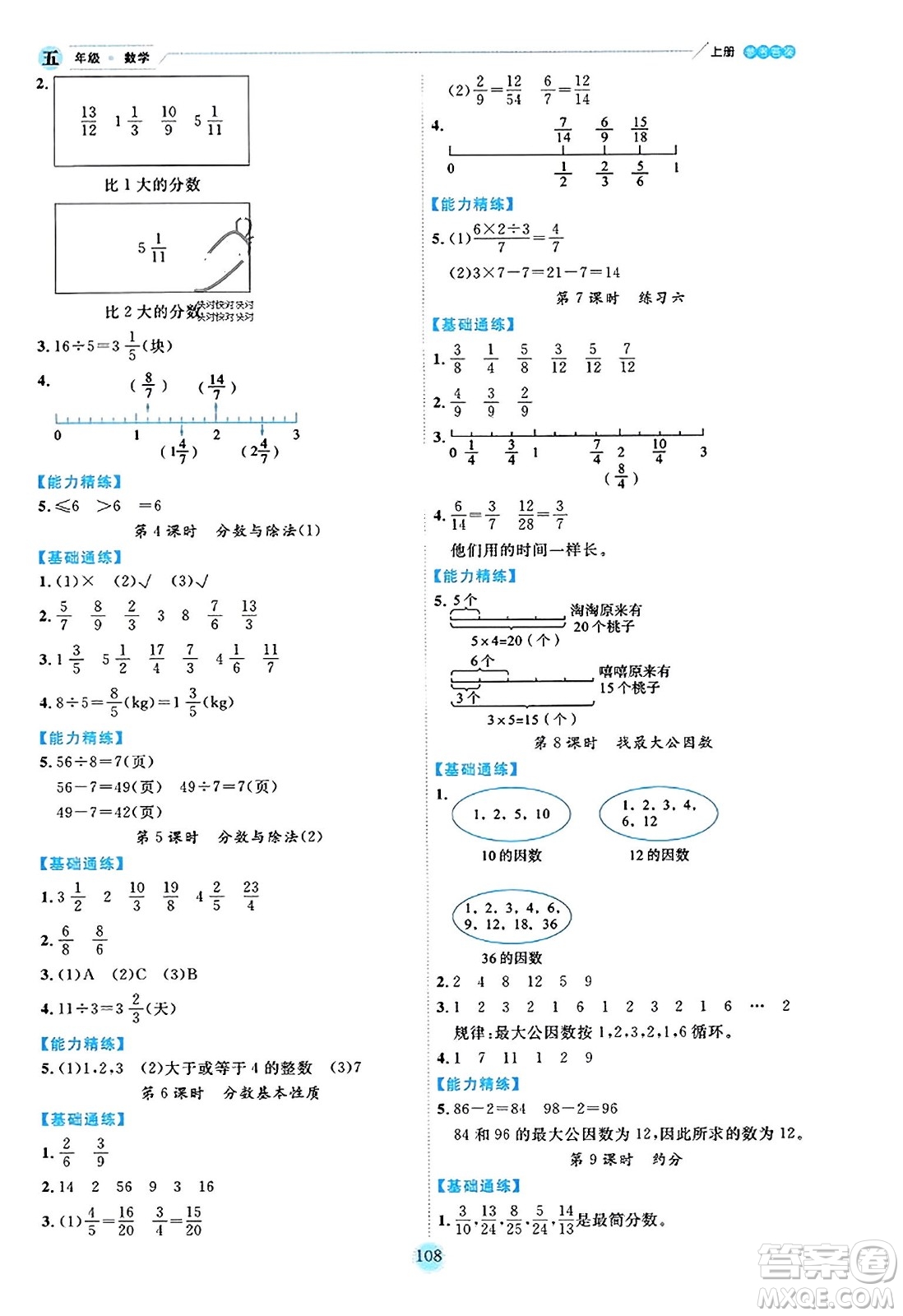 延邊人民出版社2023年秋優(yōu)秀生作業(yè)本五年級數(shù)學(xué)上冊北師大版答案