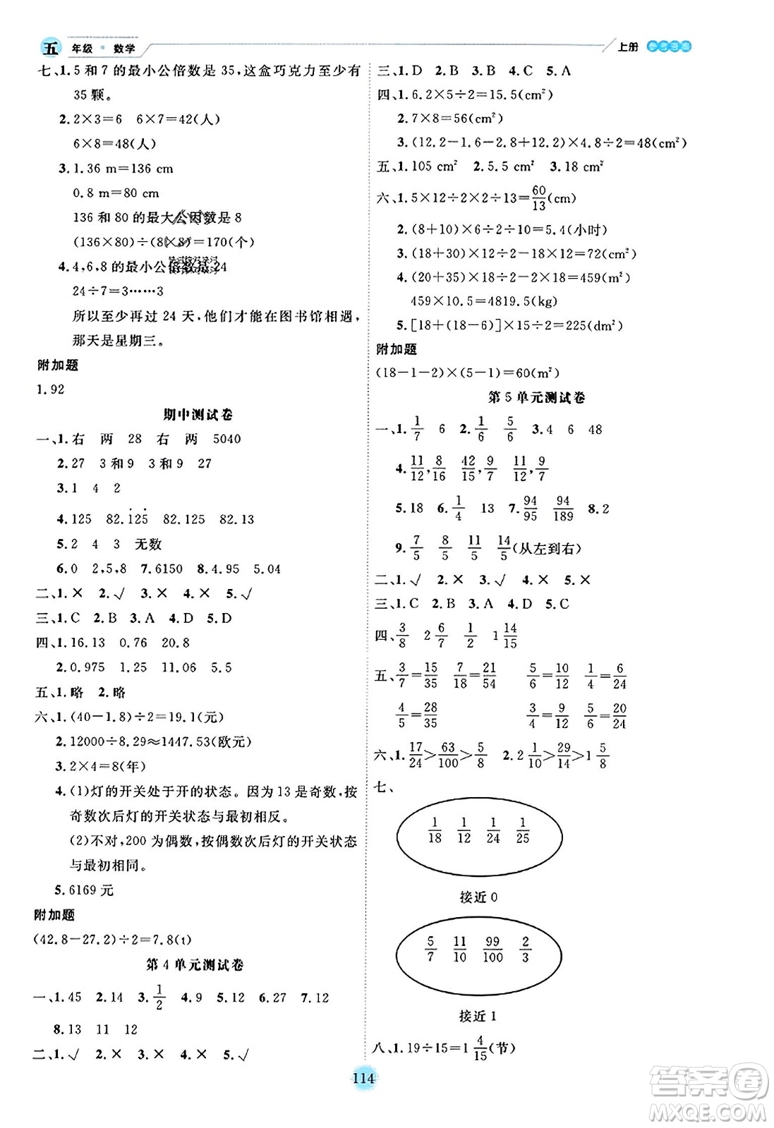 延邊人民出版社2023年秋優(yōu)秀生作業(yè)本五年級數(shù)學(xué)上冊北師大版答案