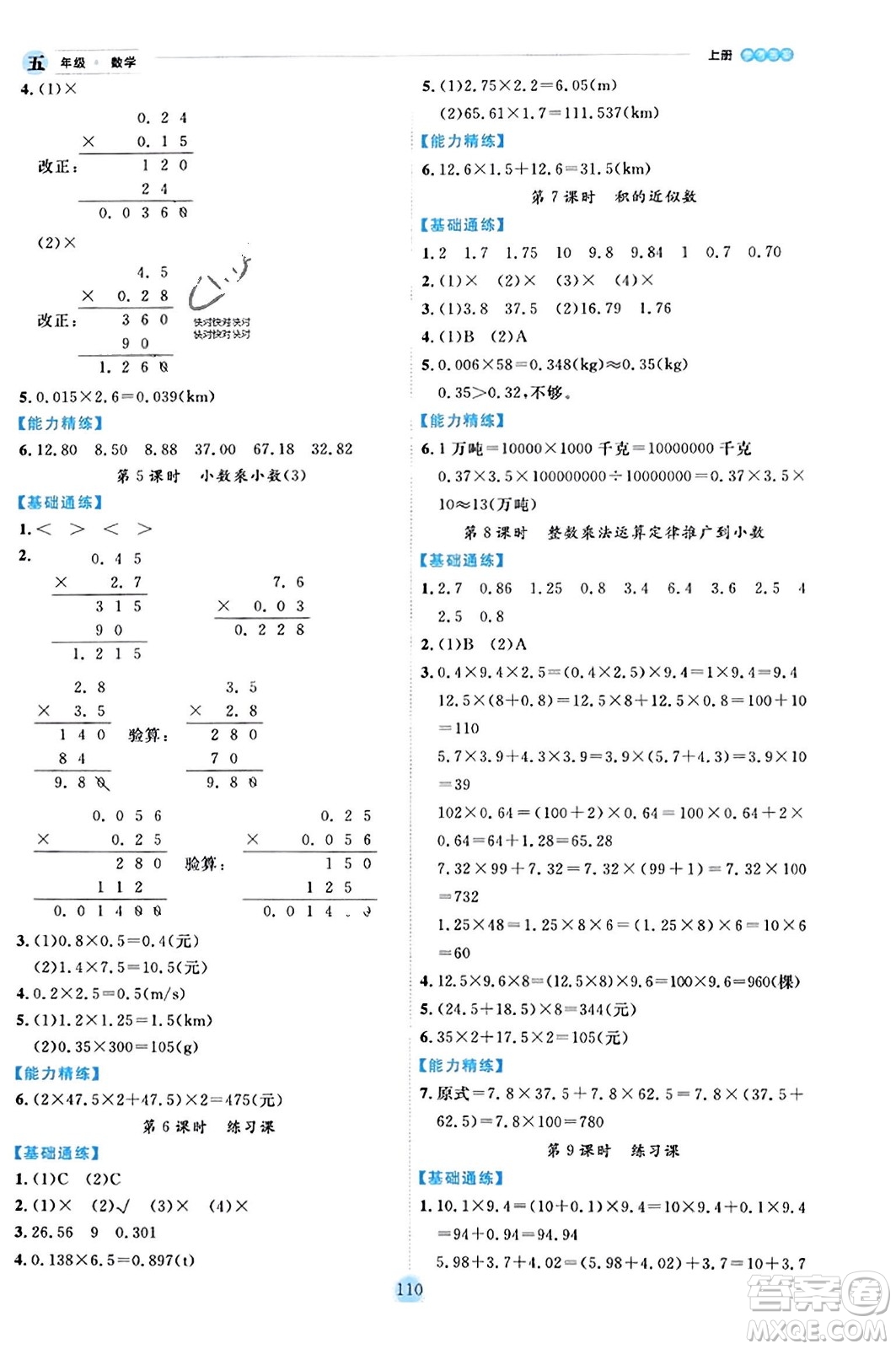 延邊人民出版社2023年秋優(yōu)秀生作業(yè)本五年級數(shù)學上冊人教版答案