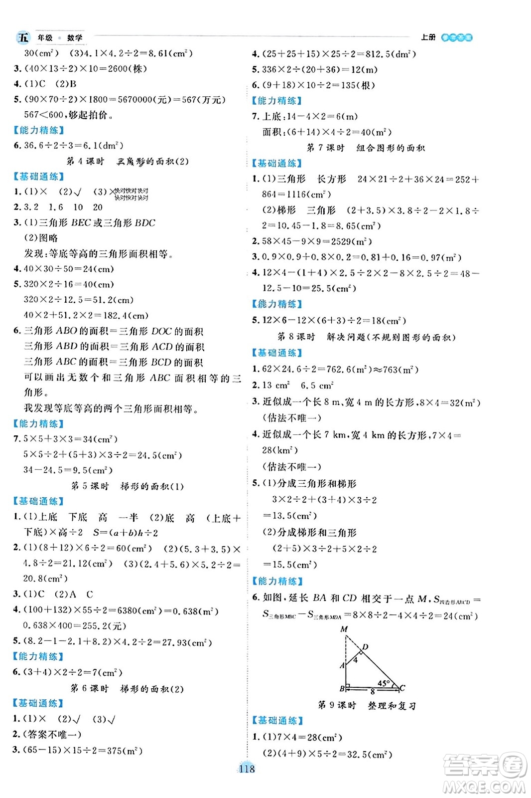 延邊人民出版社2023年秋優(yōu)秀生作業(yè)本五年級數(shù)學上冊人教版答案