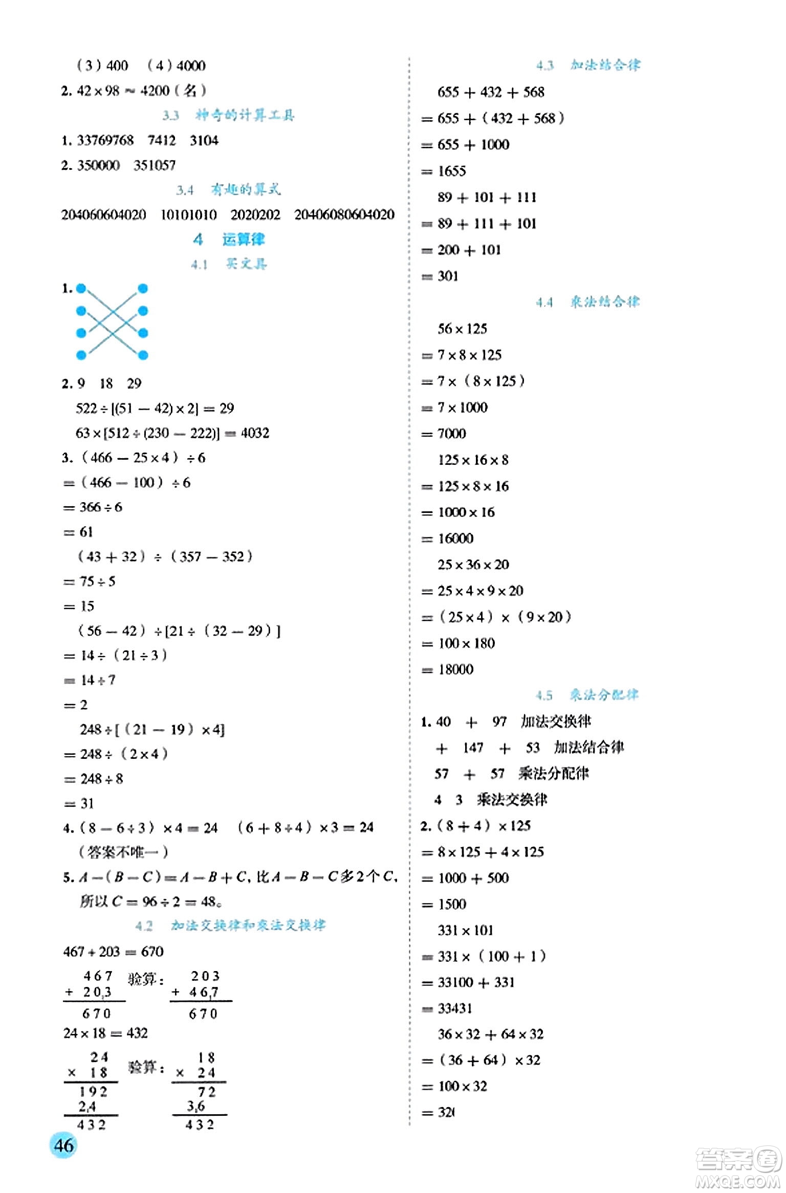 延邊人民出版社2023年秋優(yōu)秀生作業(yè)本四年級數(shù)學(xué)上冊北師大版答案