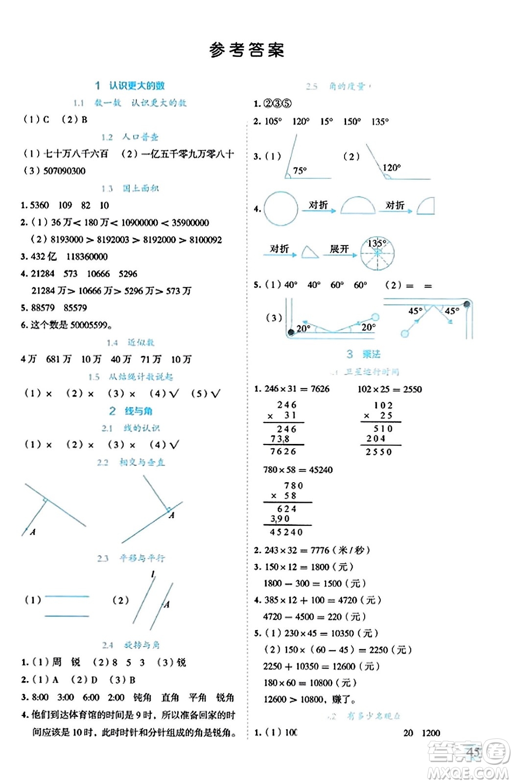 延邊人民出版社2023年秋優(yōu)秀生作業(yè)本四年級數(shù)學(xué)上冊北師大版答案