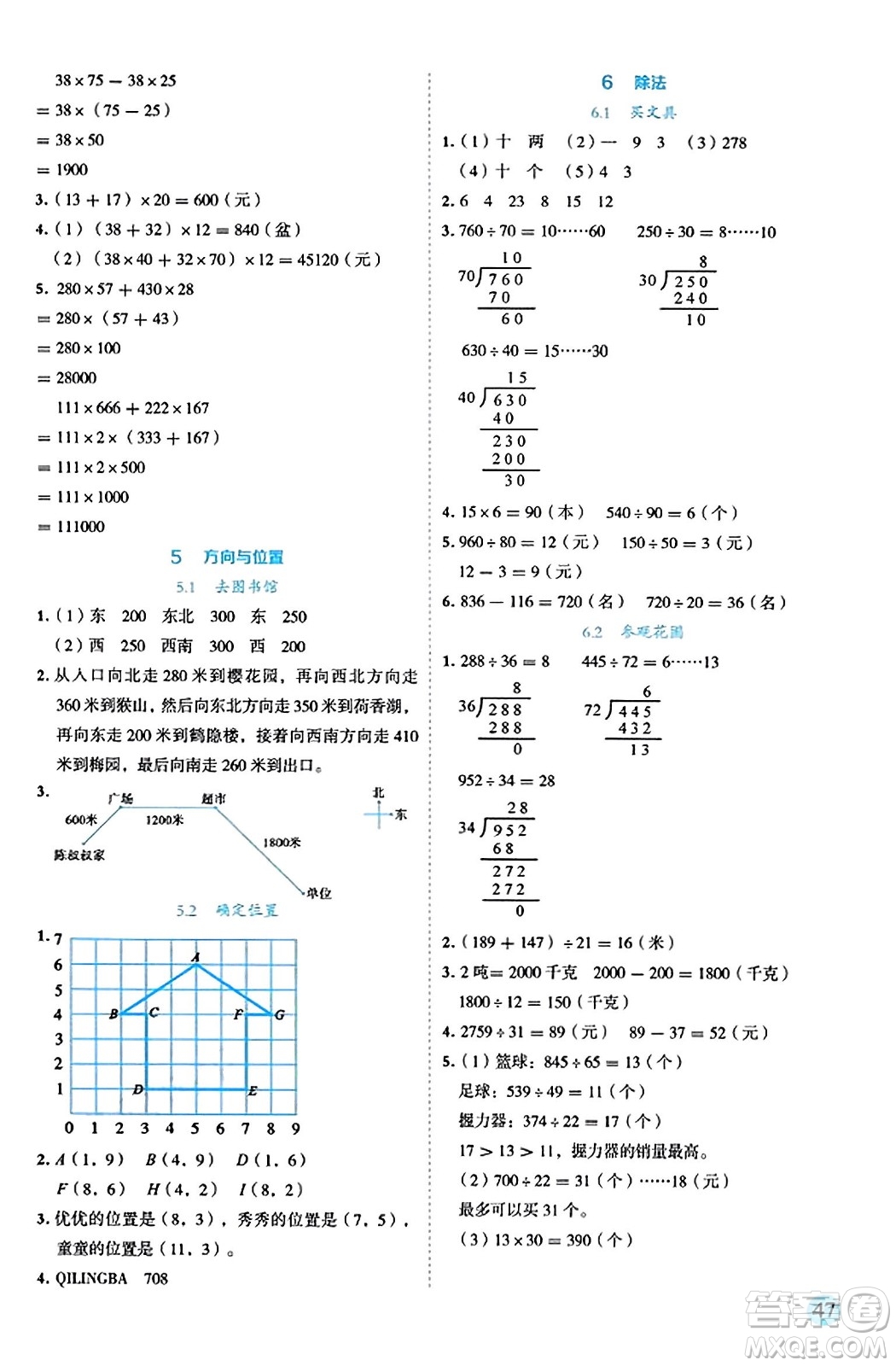 延邊人民出版社2023年秋優(yōu)秀生作業(yè)本四年級數(shù)學(xué)上冊北師大版答案