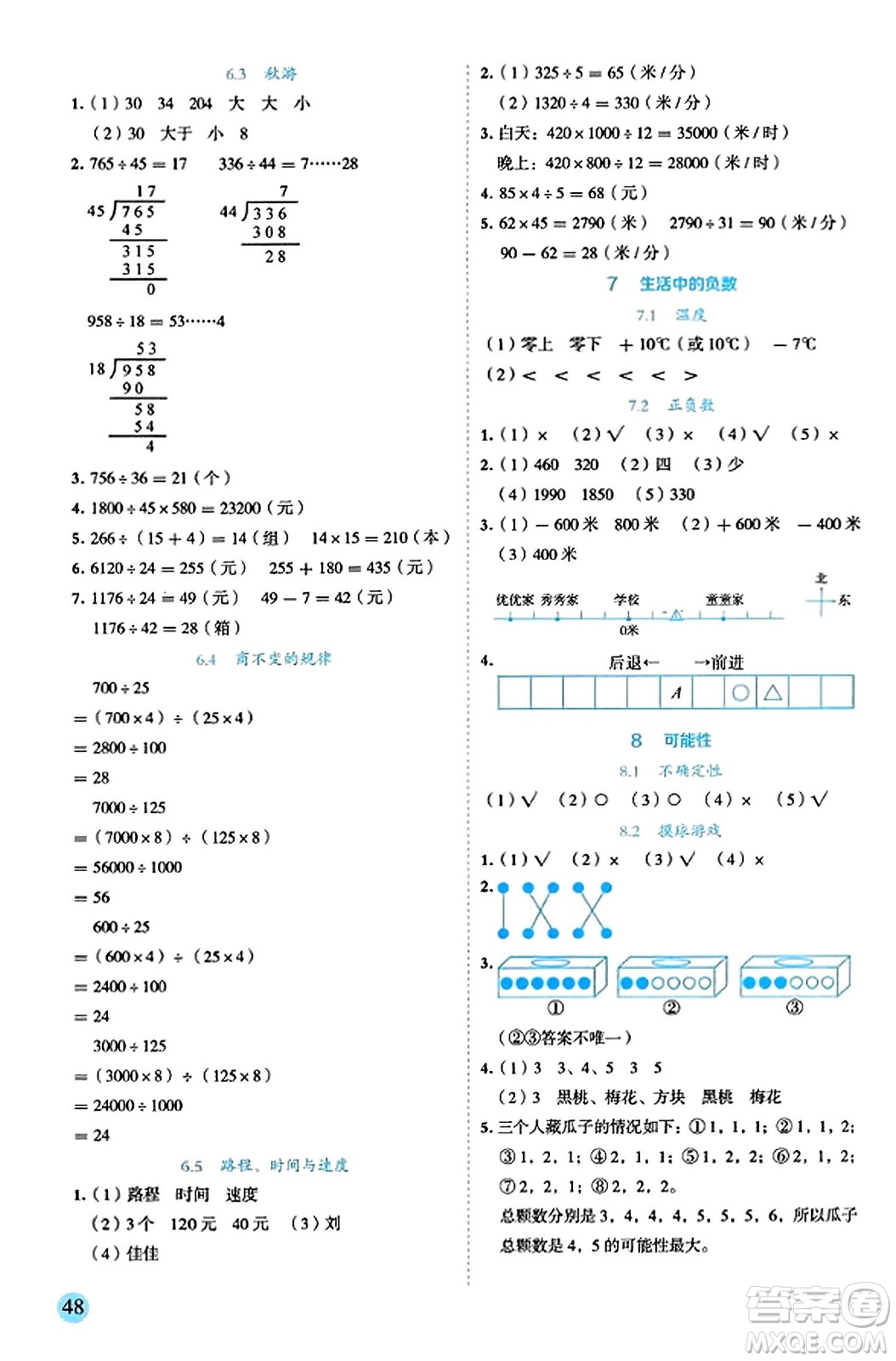 延邊人民出版社2023年秋優(yōu)秀生作業(yè)本四年級數(shù)學(xué)上冊北師大版答案