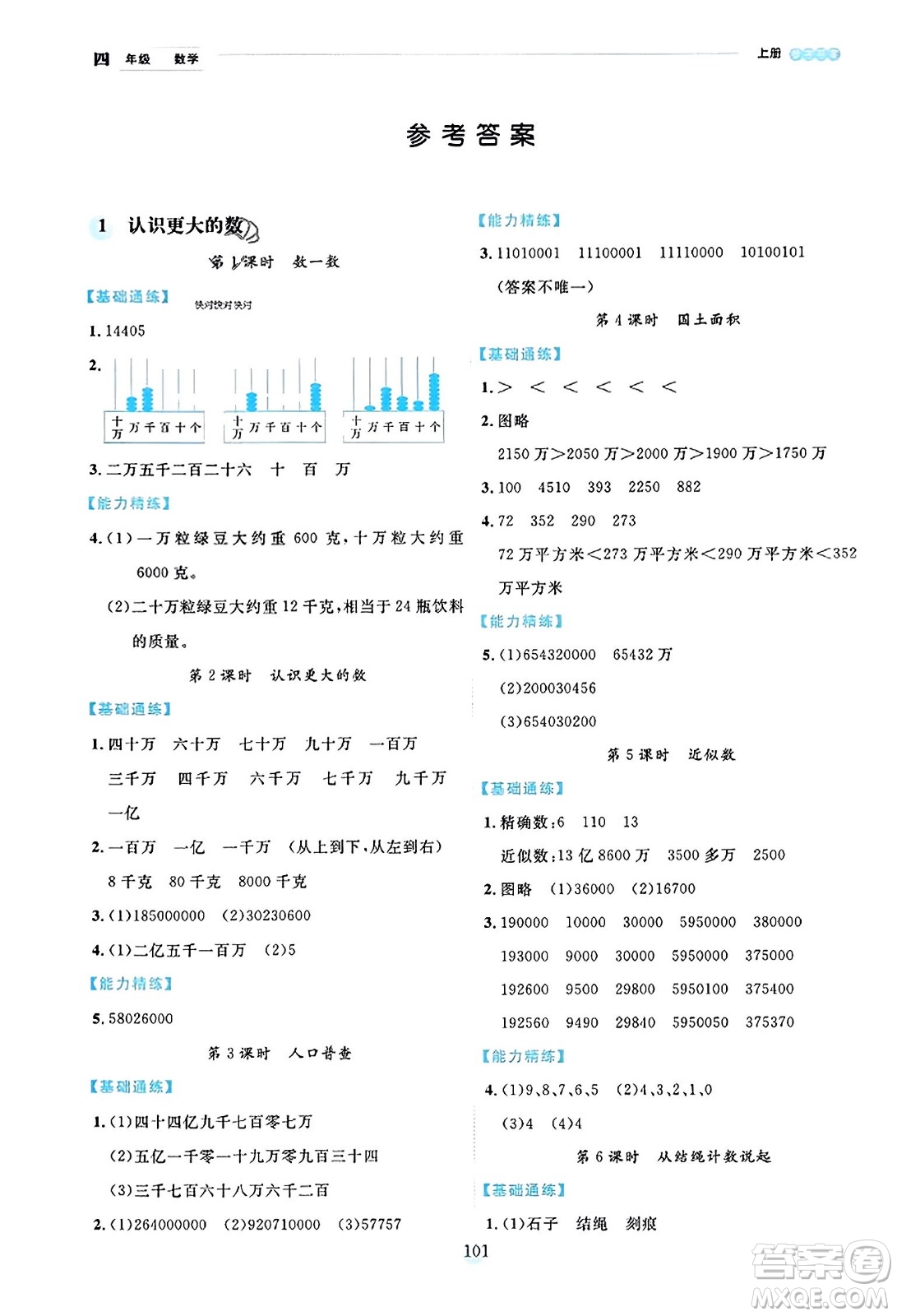 延邊人民出版社2023年秋優(yōu)秀生作業(yè)本四年級數(shù)學(xué)上冊北師大版答案