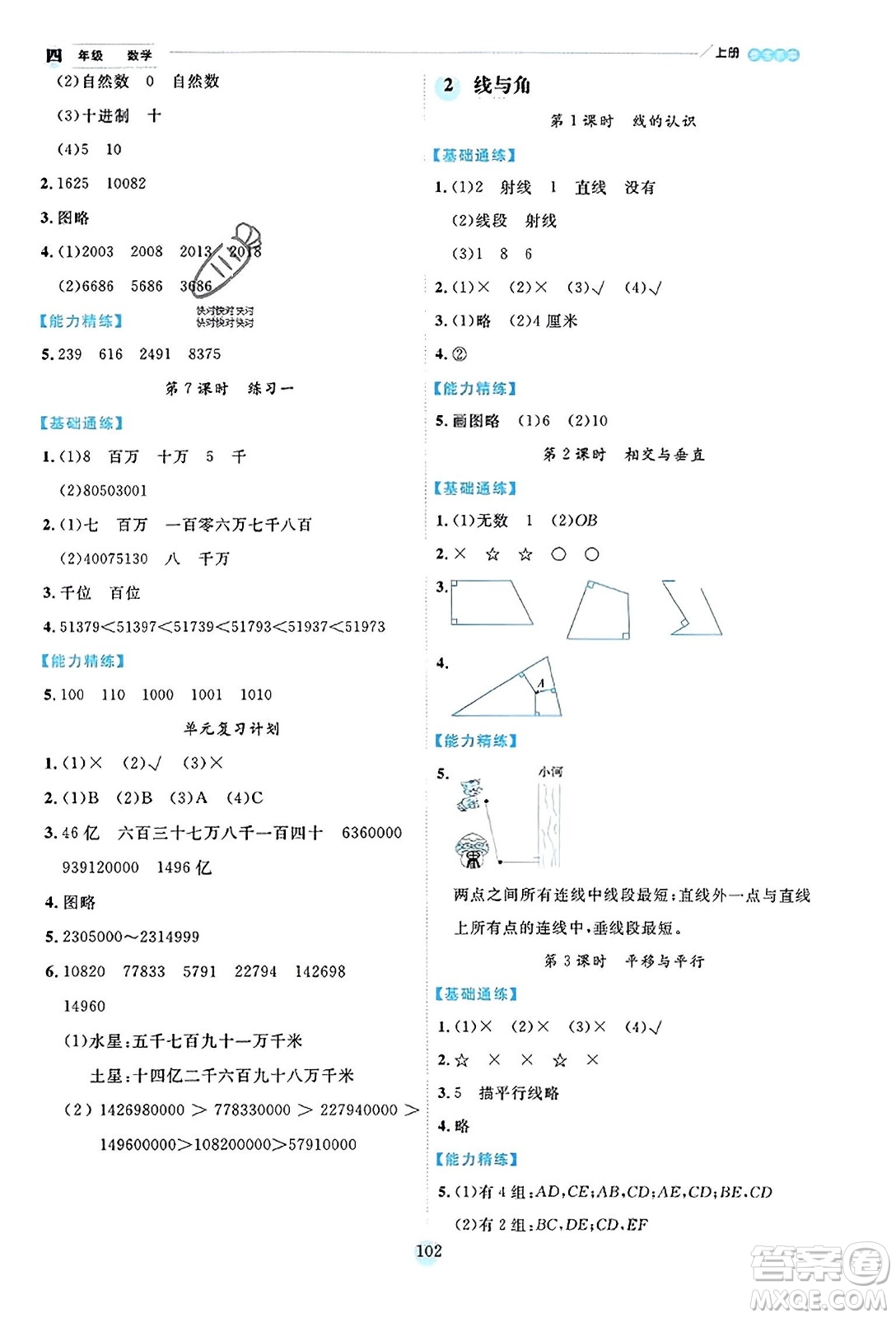 延邊人民出版社2023年秋優(yōu)秀生作業(yè)本四年級數(shù)學(xué)上冊北師大版答案