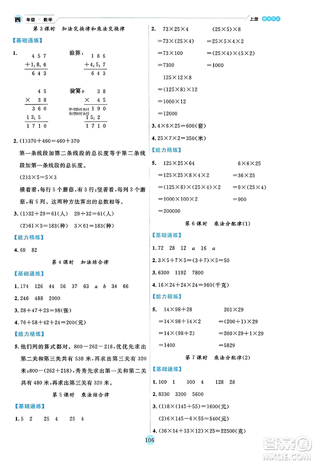 延邊人民出版社2023年秋優(yōu)秀生作業(yè)本四年級數(shù)學(xué)上冊北師大版答案