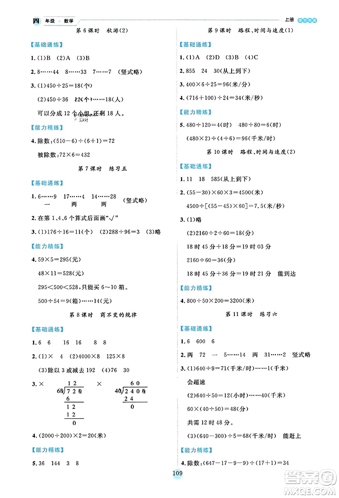 延邊人民出版社2023年秋優(yōu)秀生作業(yè)本四年級數(shù)學(xué)上冊北師大版答案