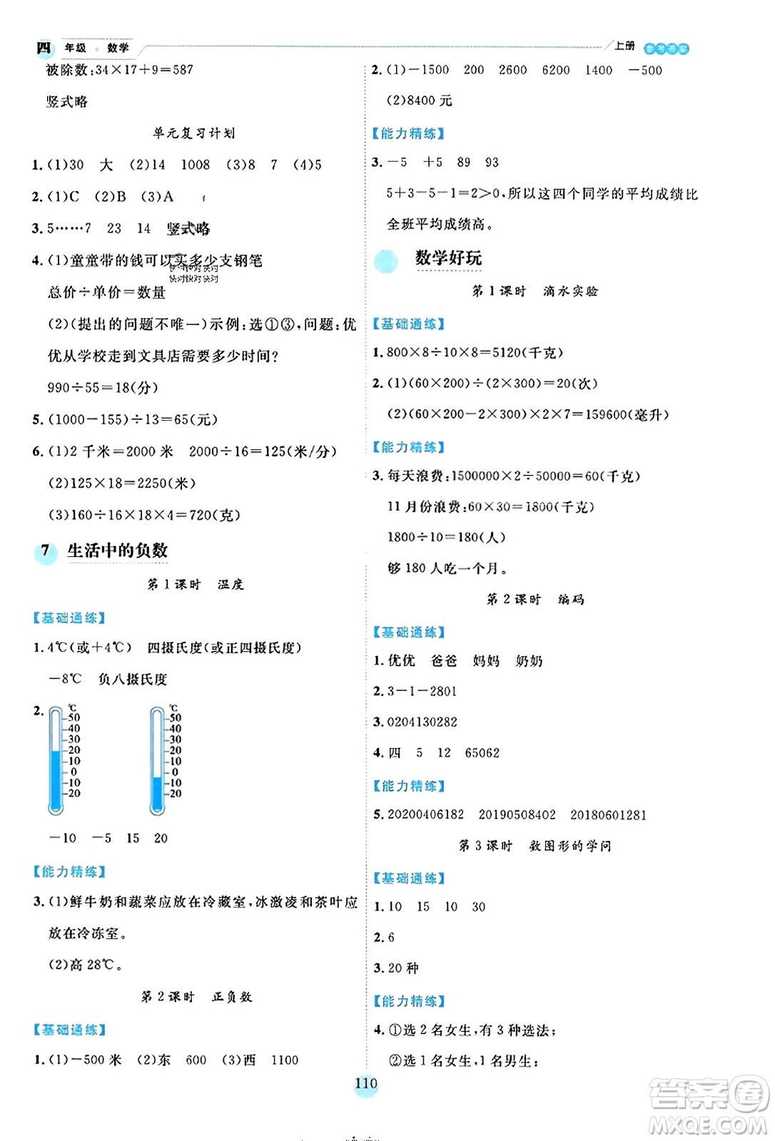 延邊人民出版社2023年秋優(yōu)秀生作業(yè)本四年級數(shù)學(xué)上冊北師大版答案