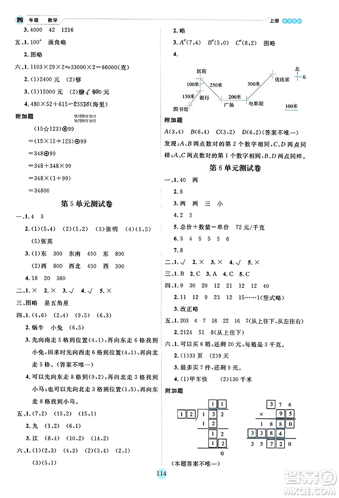 延邊人民出版社2023年秋優(yōu)秀生作業(yè)本四年級數(shù)學(xué)上冊北師大版答案